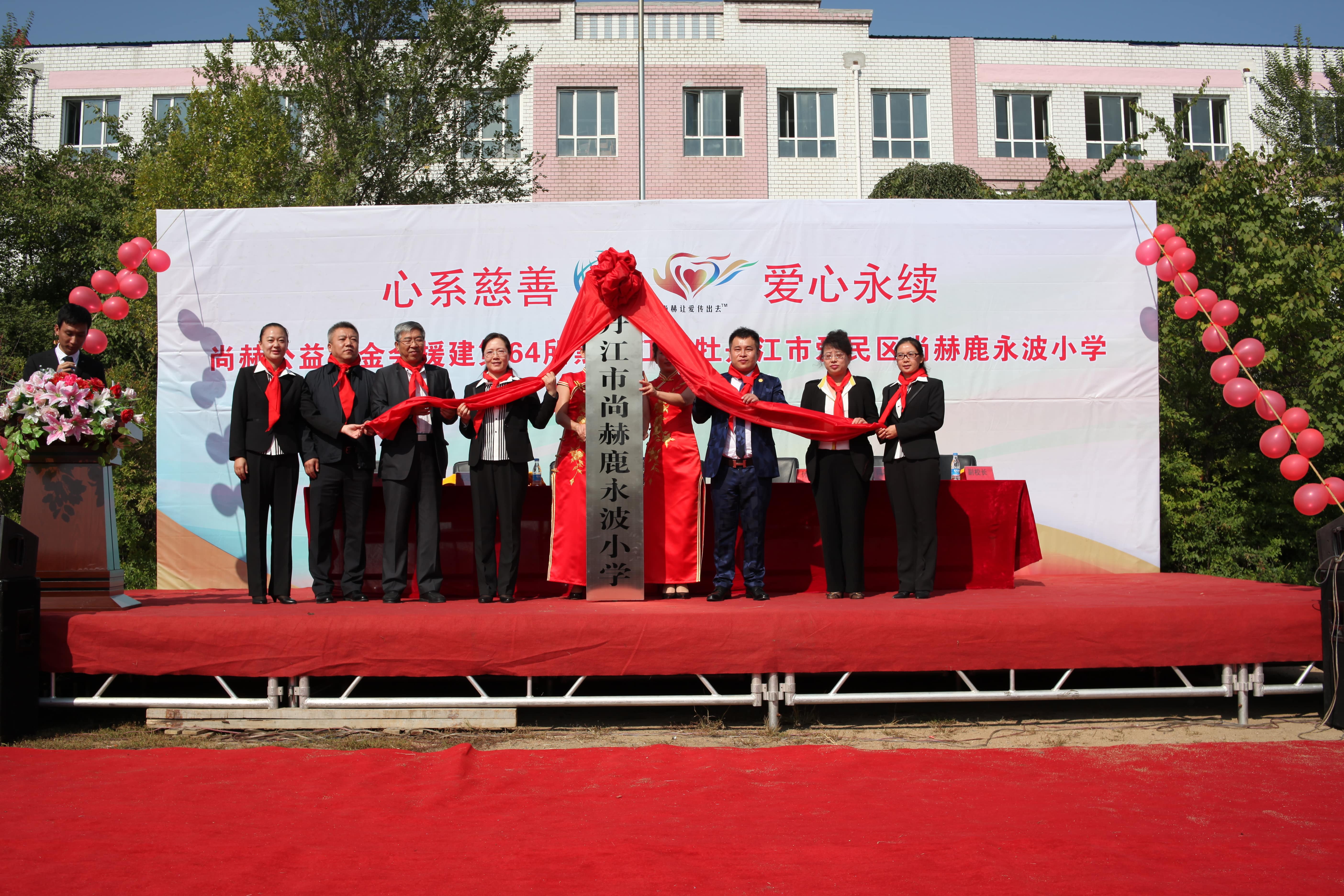 第64所 牡丹江市爱民区乐动网鹿永波小学