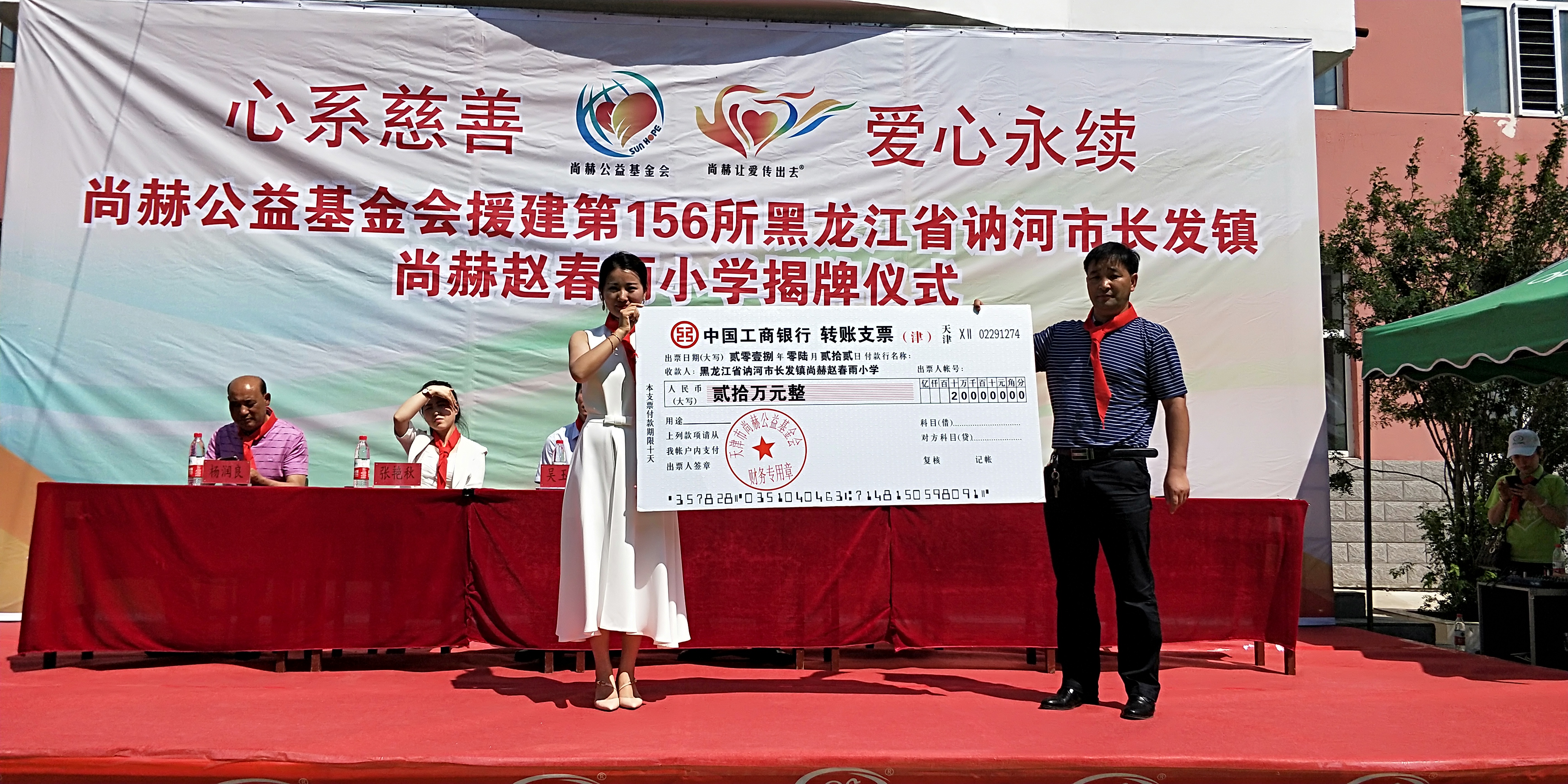 第156所 讷河市长发镇乐动网赵春雨小学