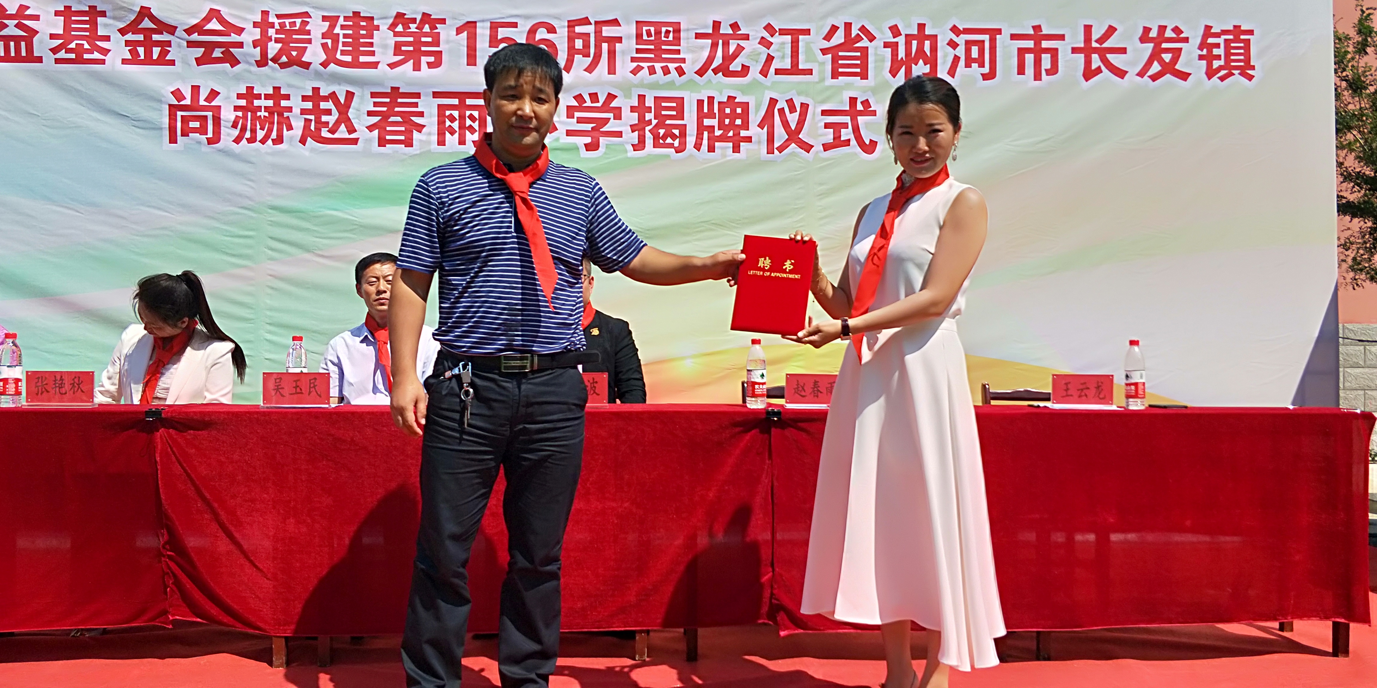 第156所 讷河市长发镇乐动网赵春雨小学