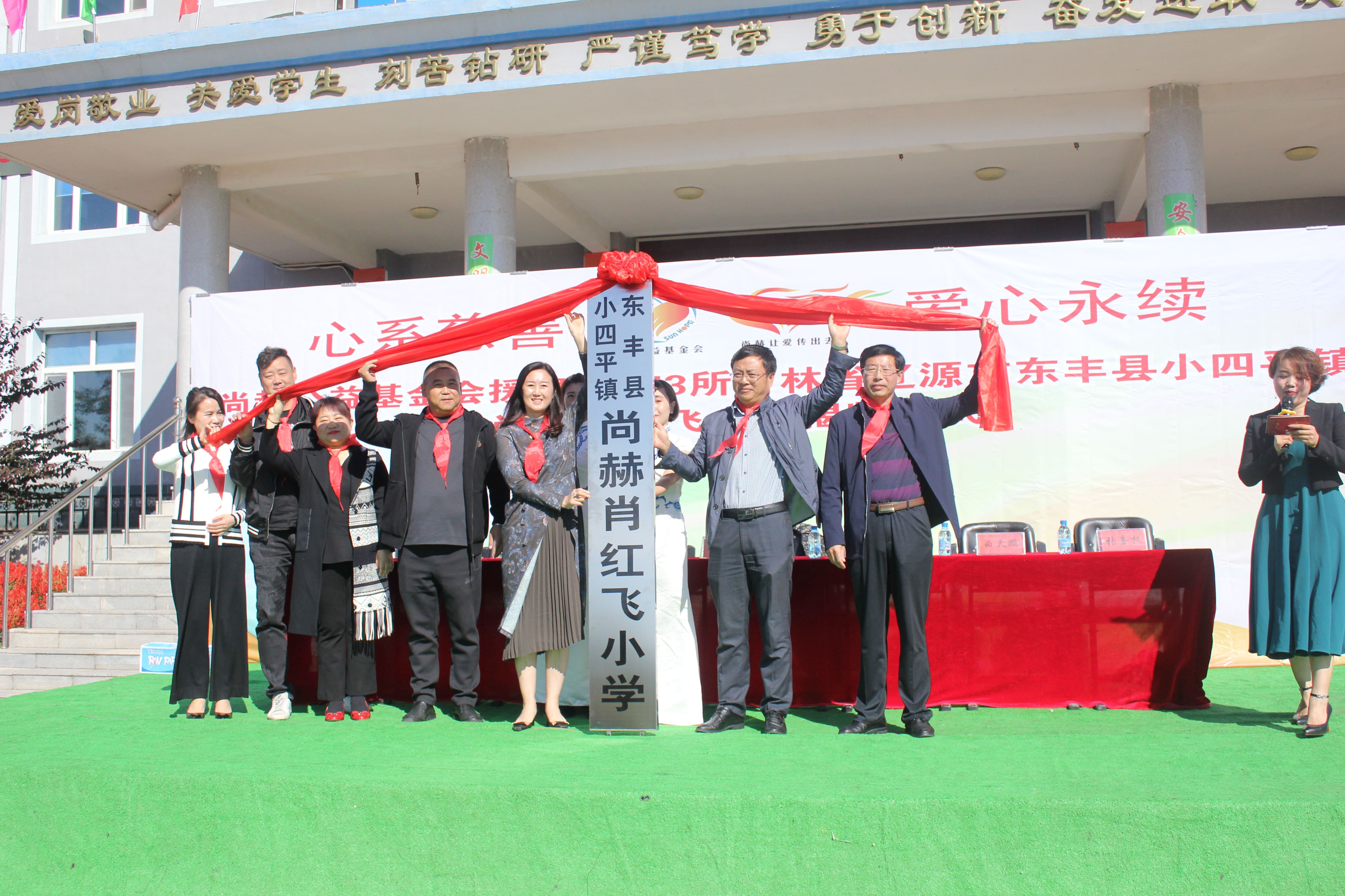 第173所 辽源市东丰县小四平镇乐动网肖红飞小学 第173所 辽源市东丰县小四平镇乐动网肖红飞小学