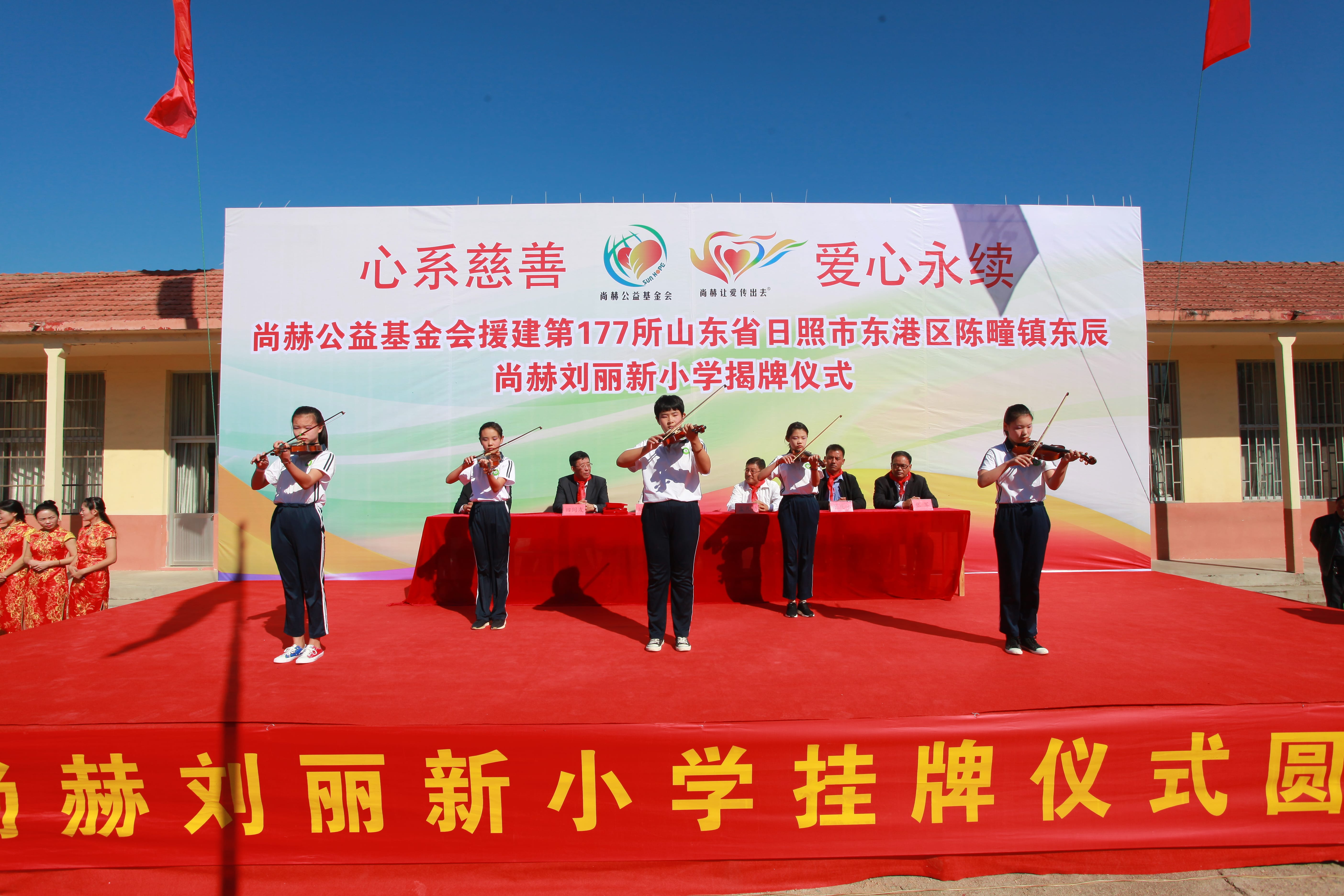 第177所 日照市东港区陈疃镇东辰乐动网刘丽新小学