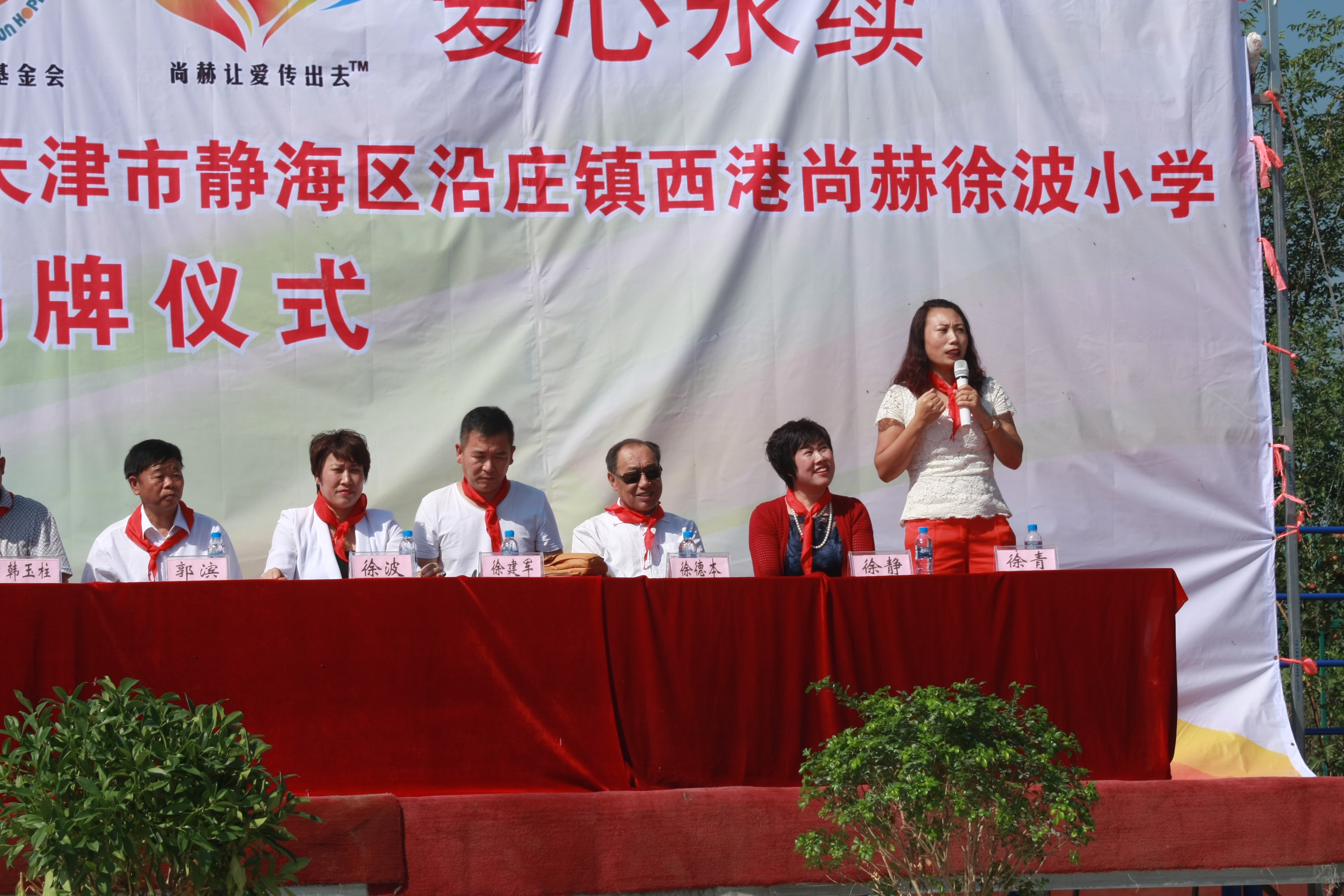 第63所 静海区沿庄镇西港乐动网徐波小学