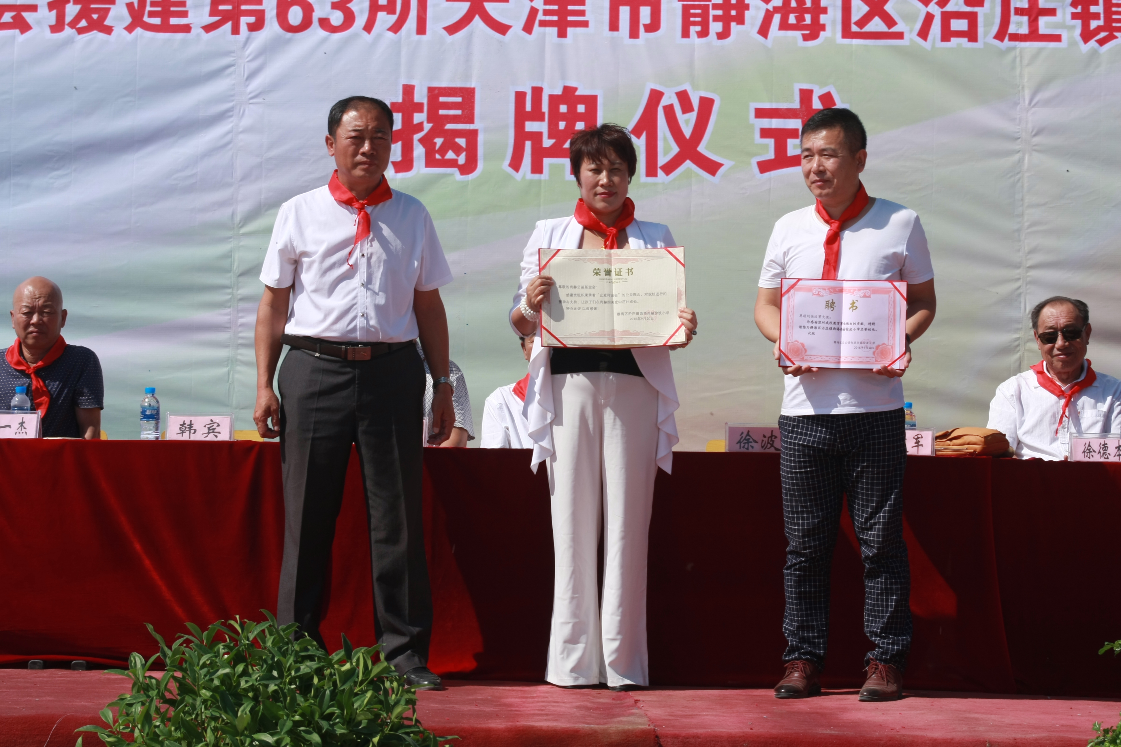 第63所 静海区沿庄镇西港乐动网徐波小学