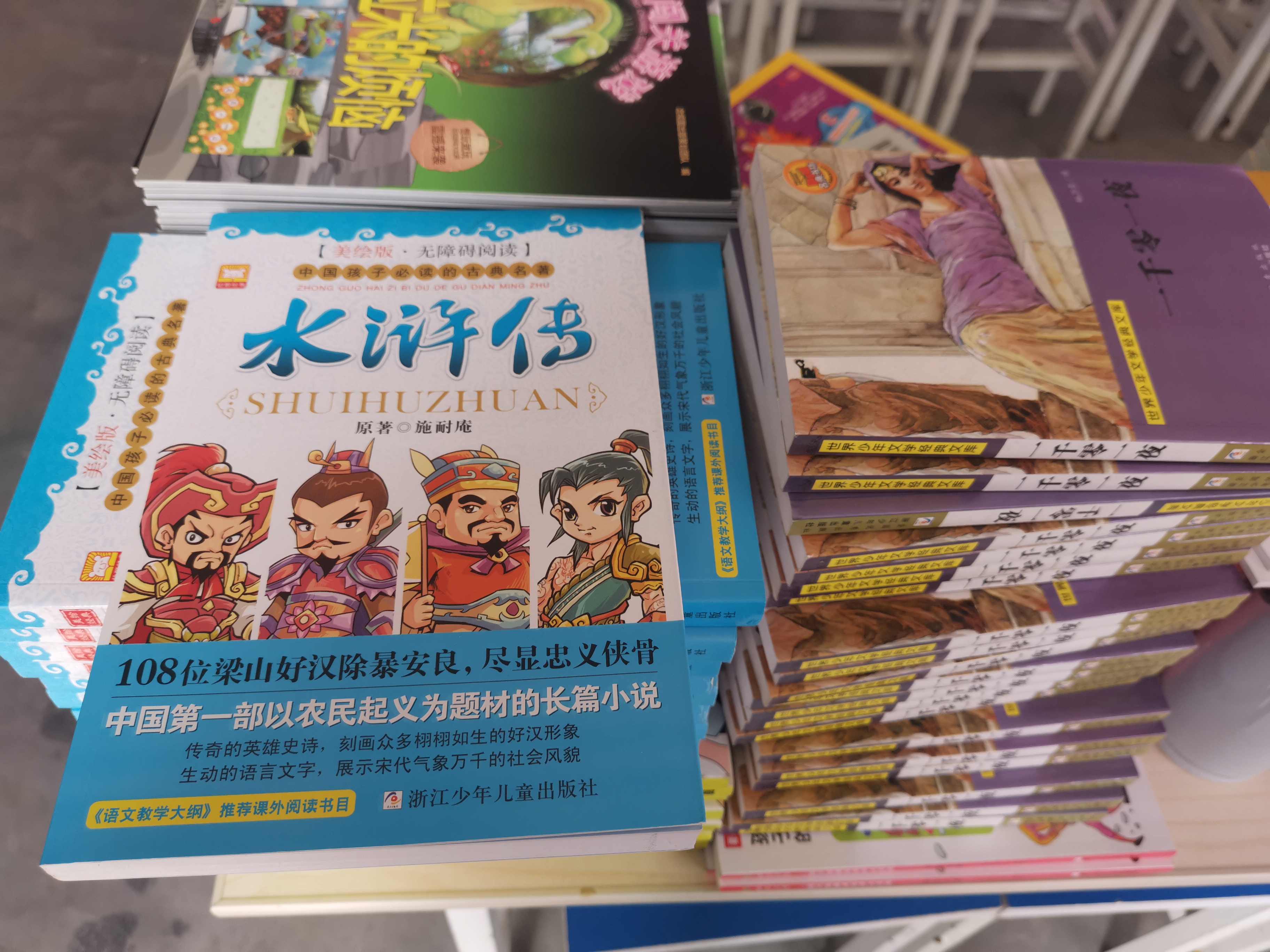 第209所 平度市崔家集镇状元府乐动网刘丽新小学