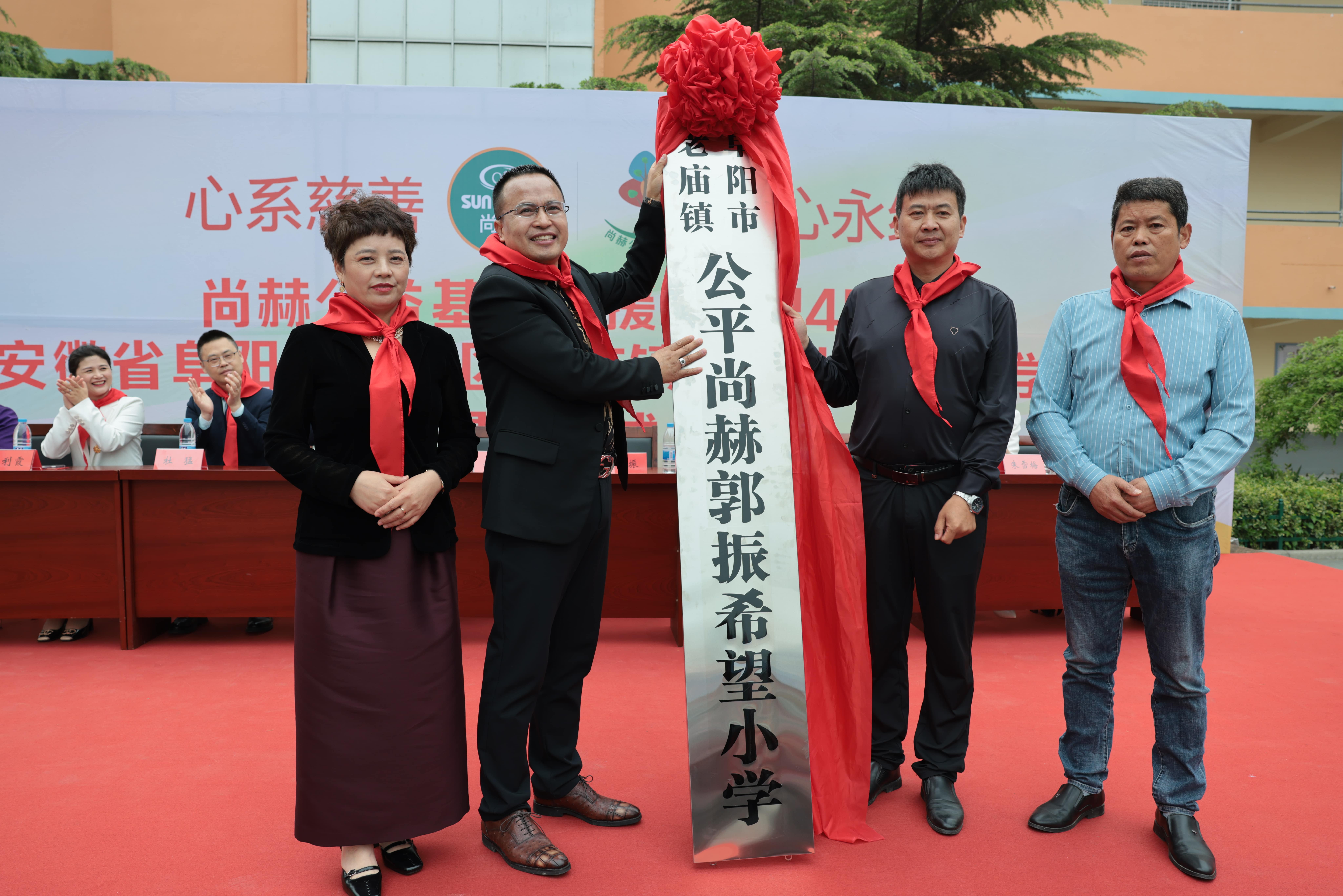 在爱意的“双向奔赴”中丨第249所乐动网公益学校揭牌