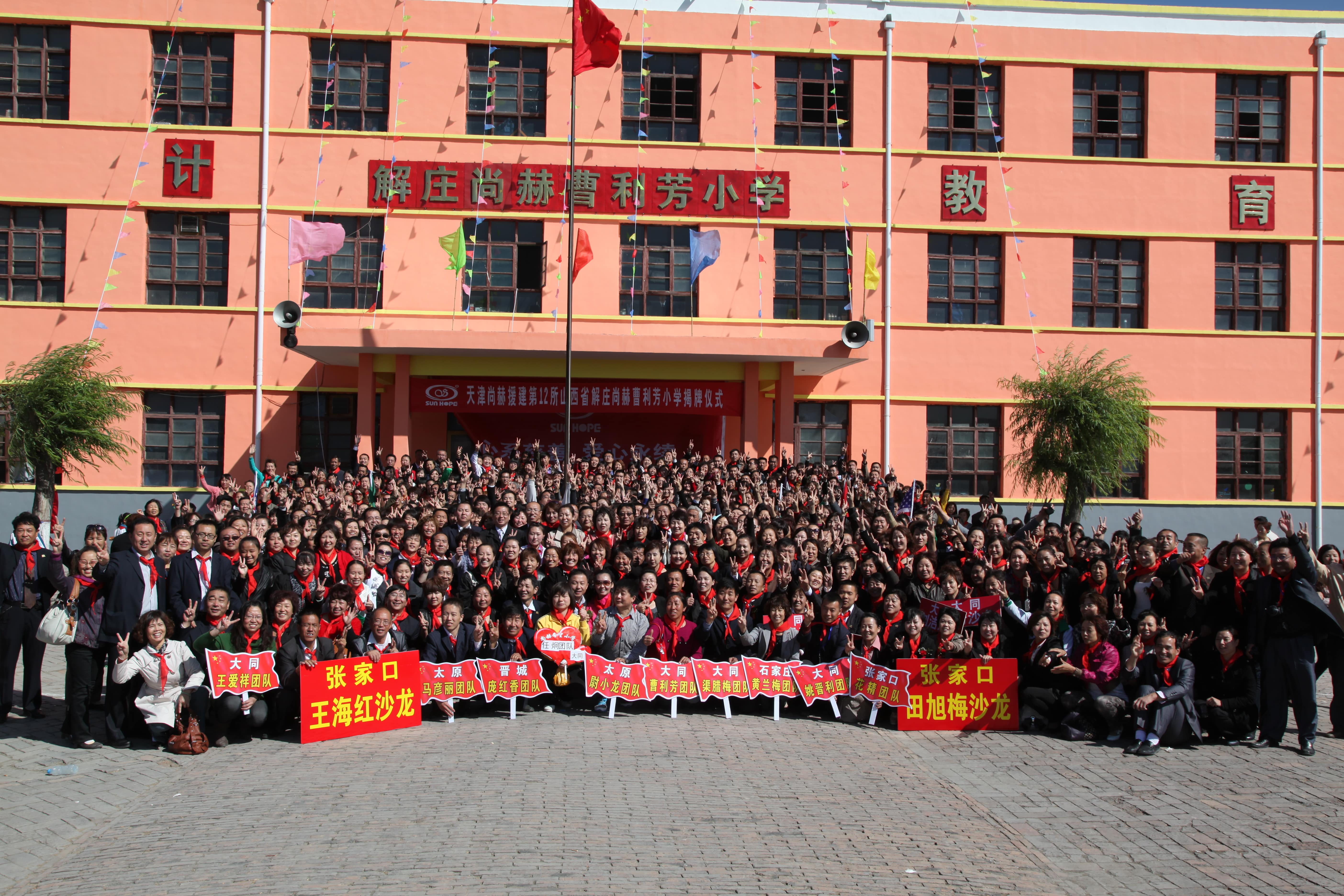 第12所 大同市解庄乐动网曹利芳小学
