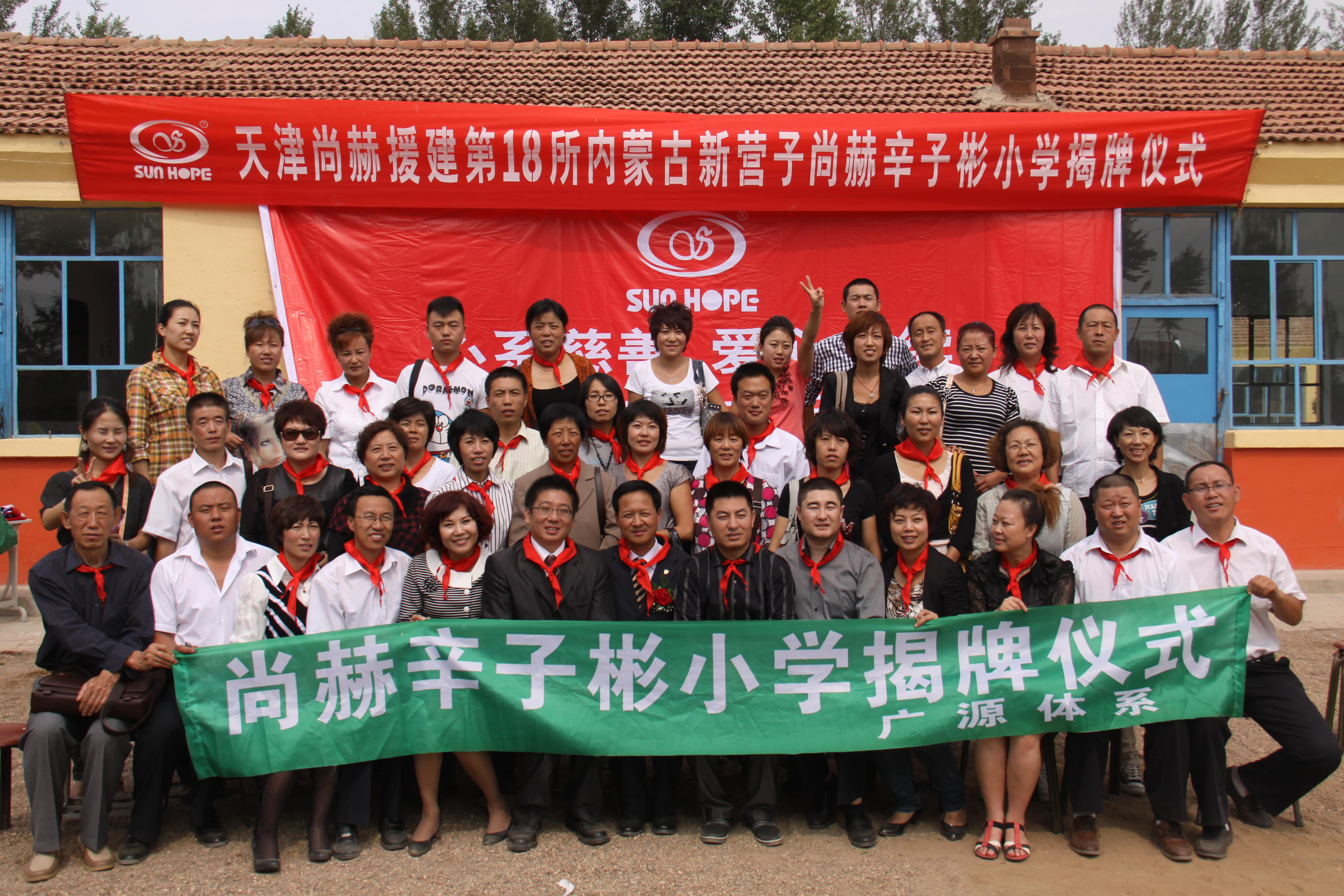 第18所 呼和浩特市新营子乐动网辛子彬小学