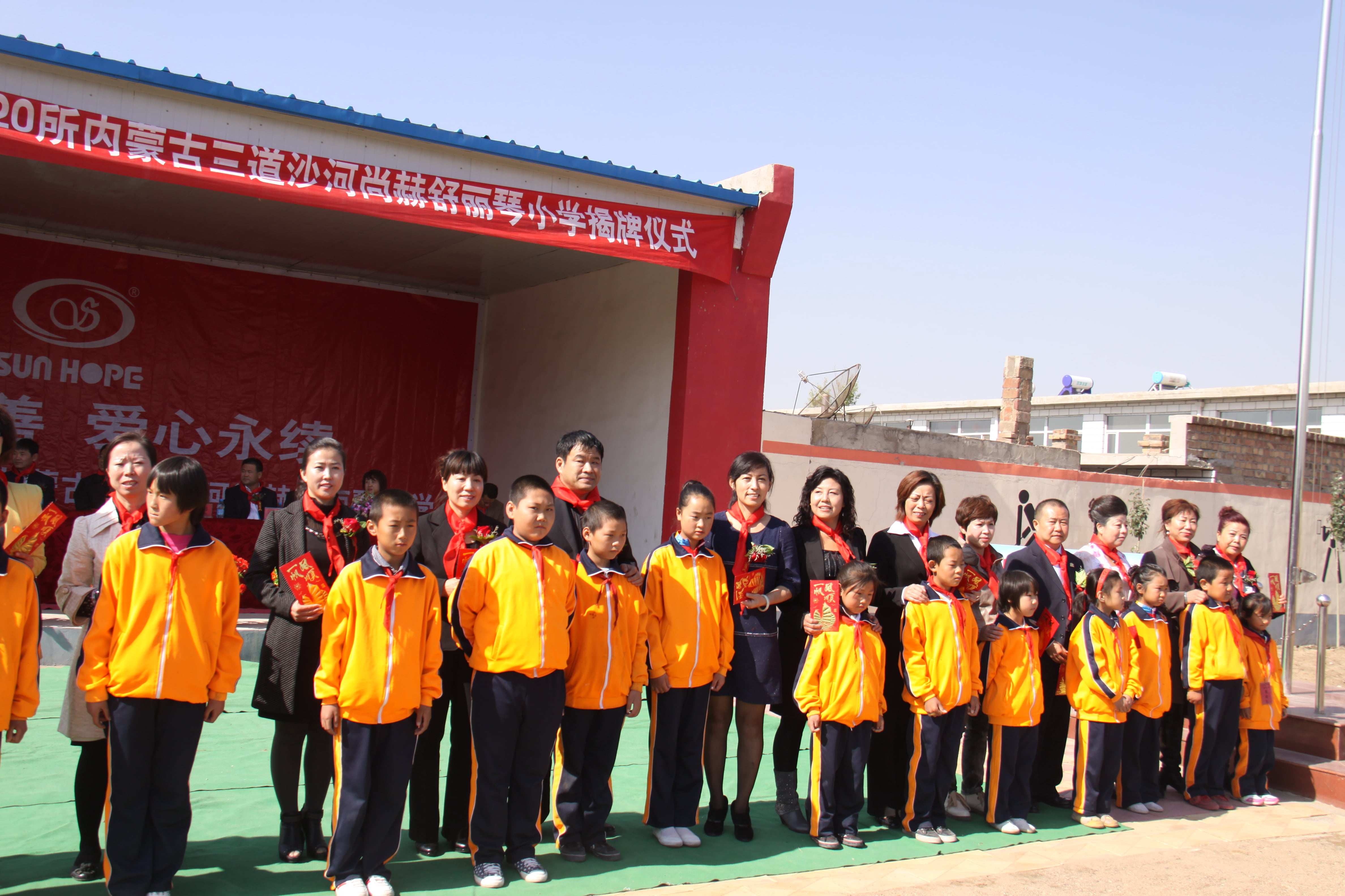 第20所 包头市三道沙河乐动网舒丽琴小学