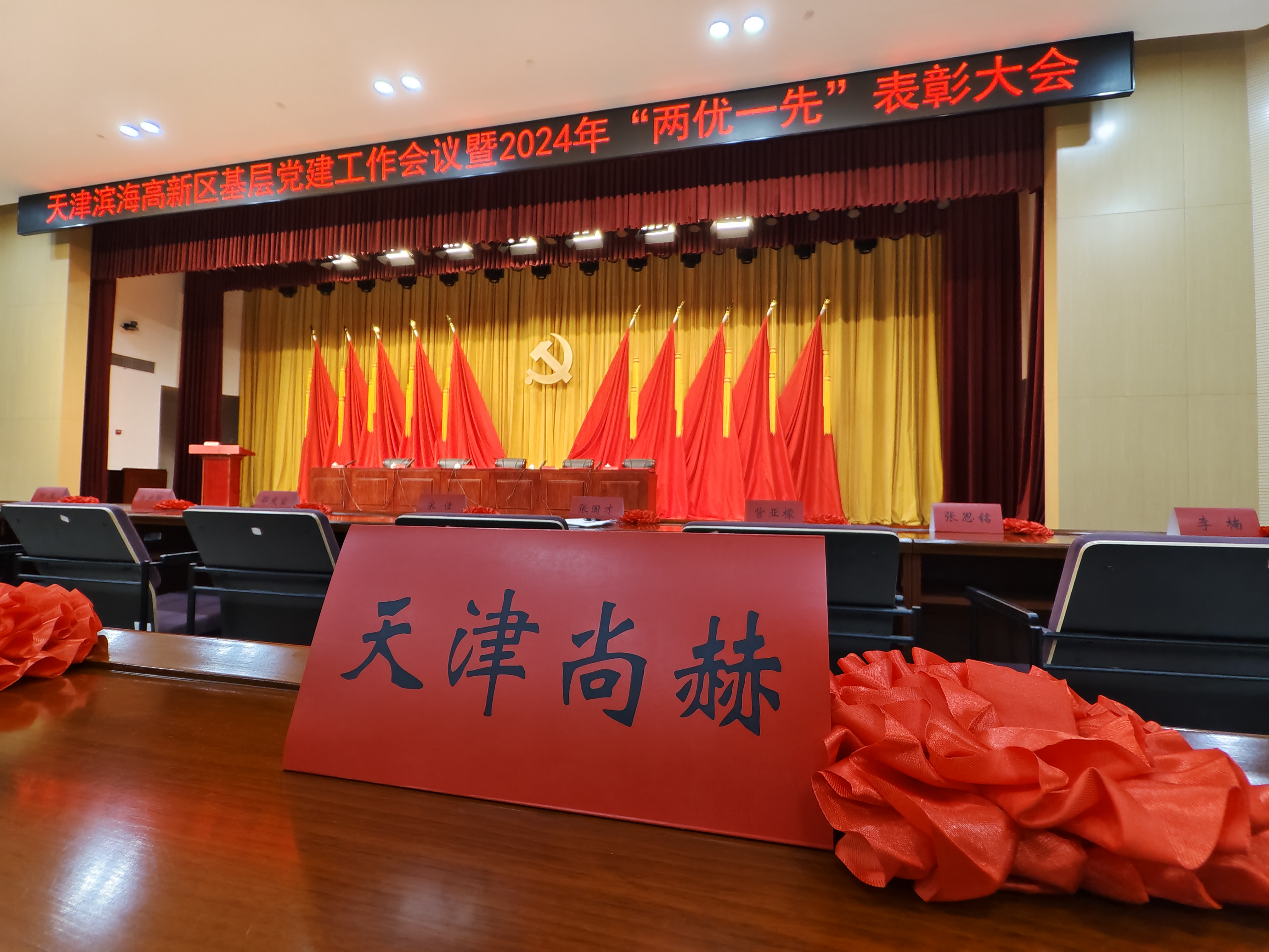 乐动网公司荣获中共天津滨海高新技术产业开发区委员会颁发的【特别社会贡献奖】