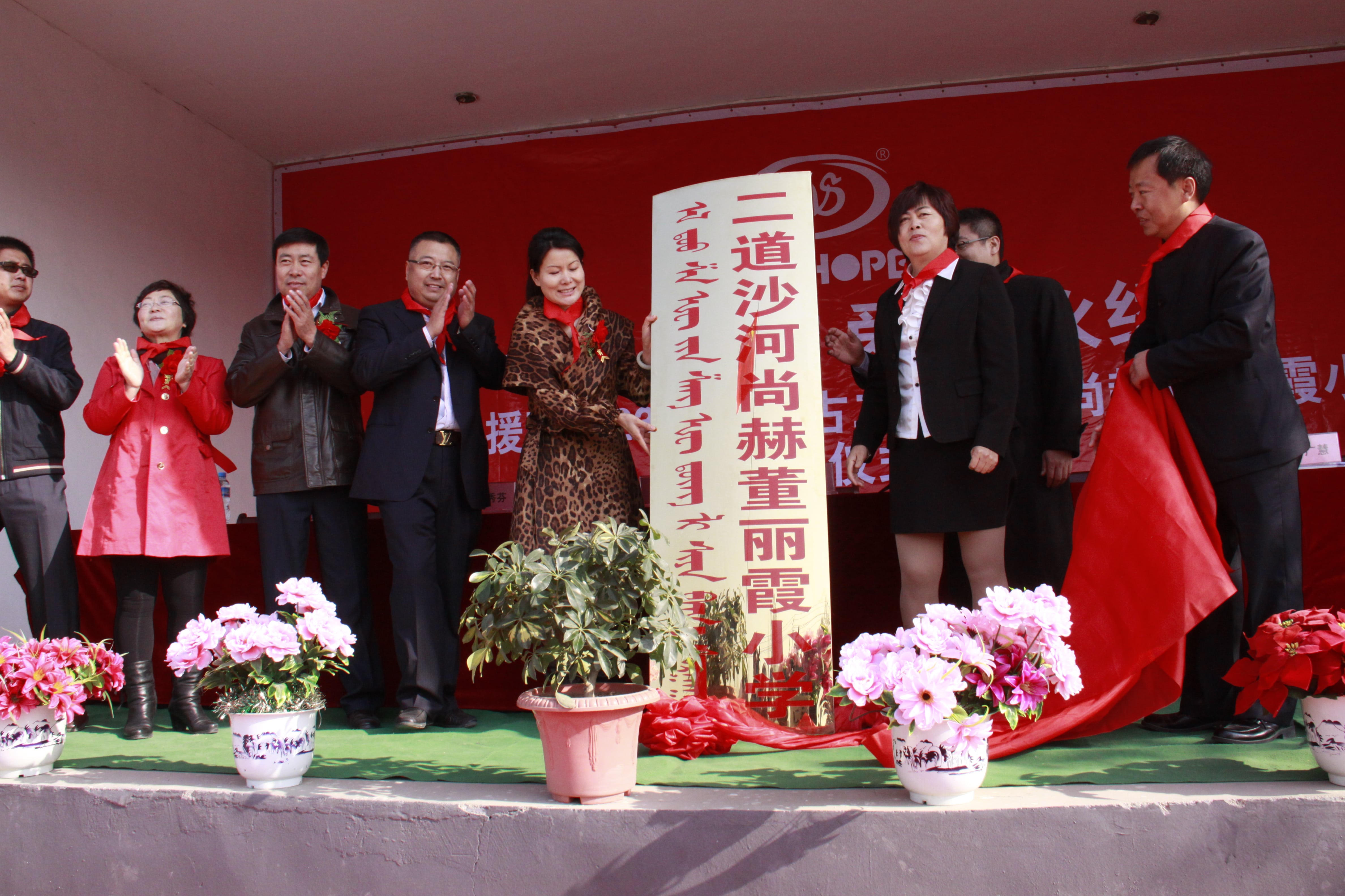 第23所 包头市二道沙河乐动网董丽霞小学
