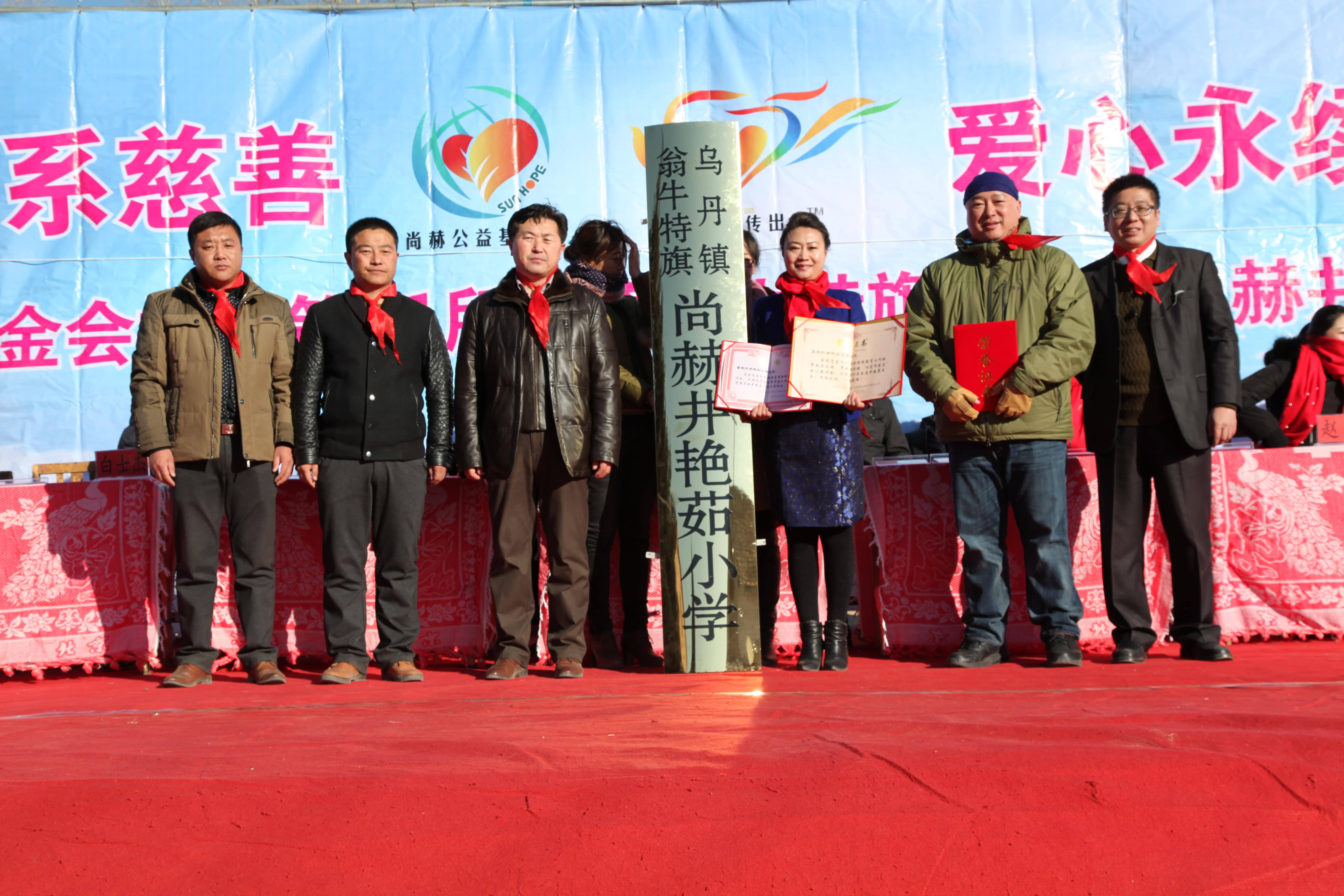 第31所 赤峰市翁牛特旗乌丹镇乐动网井艳茹小学