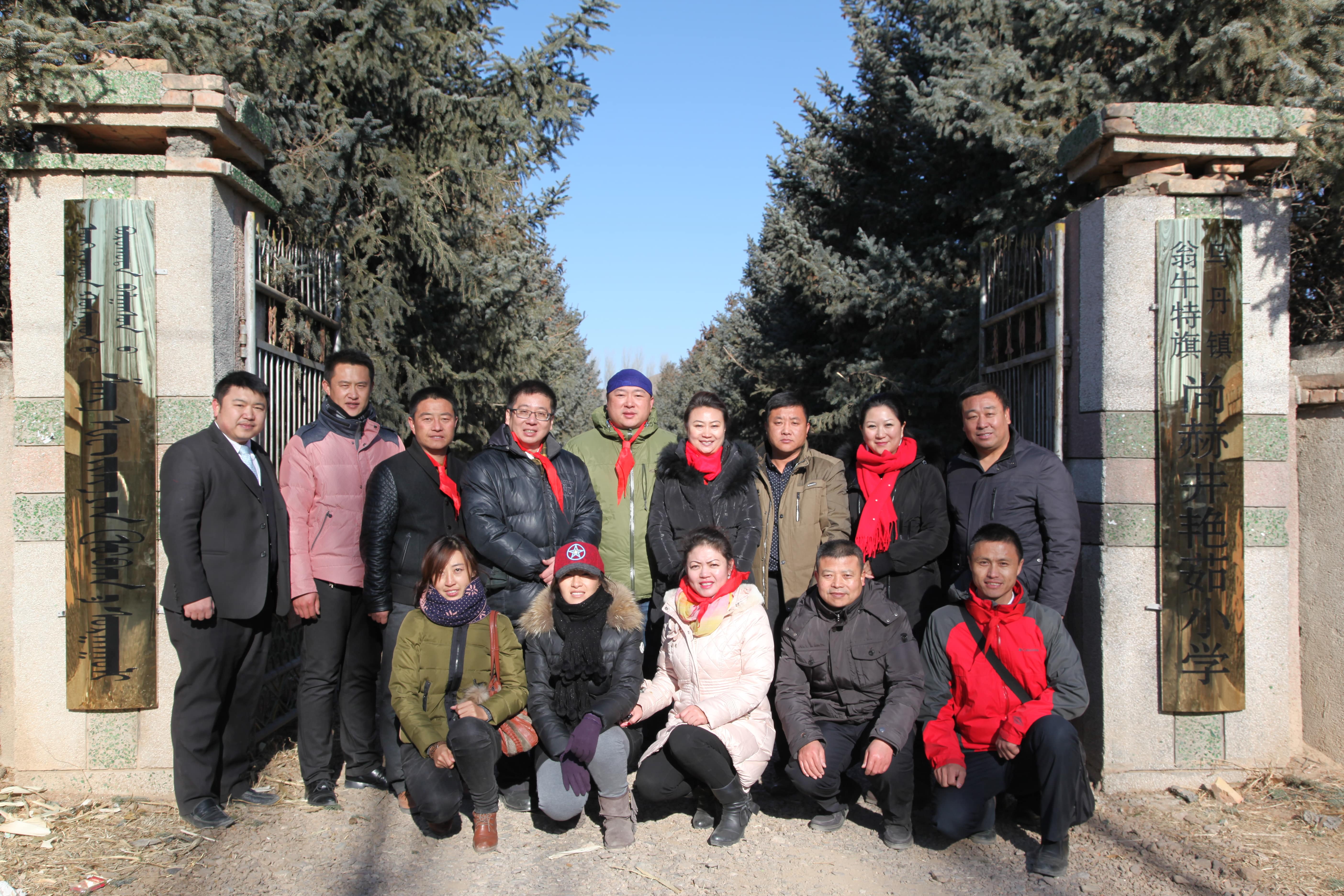 第31所 赤峰市翁牛特旗乌丹镇乐动网井艳茹小学