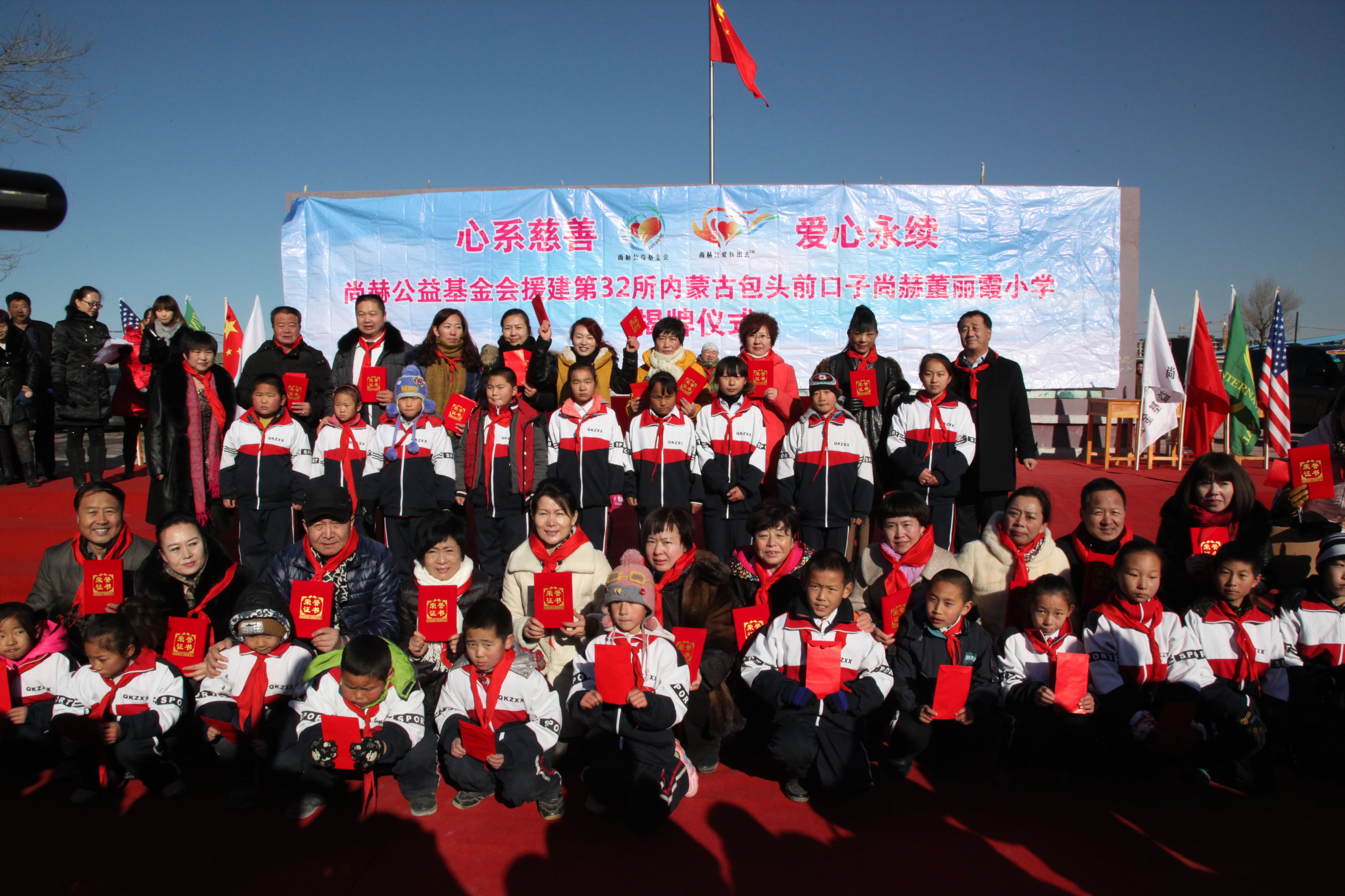 第32所 包头市昆都仑区前口子乐动网董丽霞小学 第32所 包头市昆都仑区前口子乐动网董丽霞小学