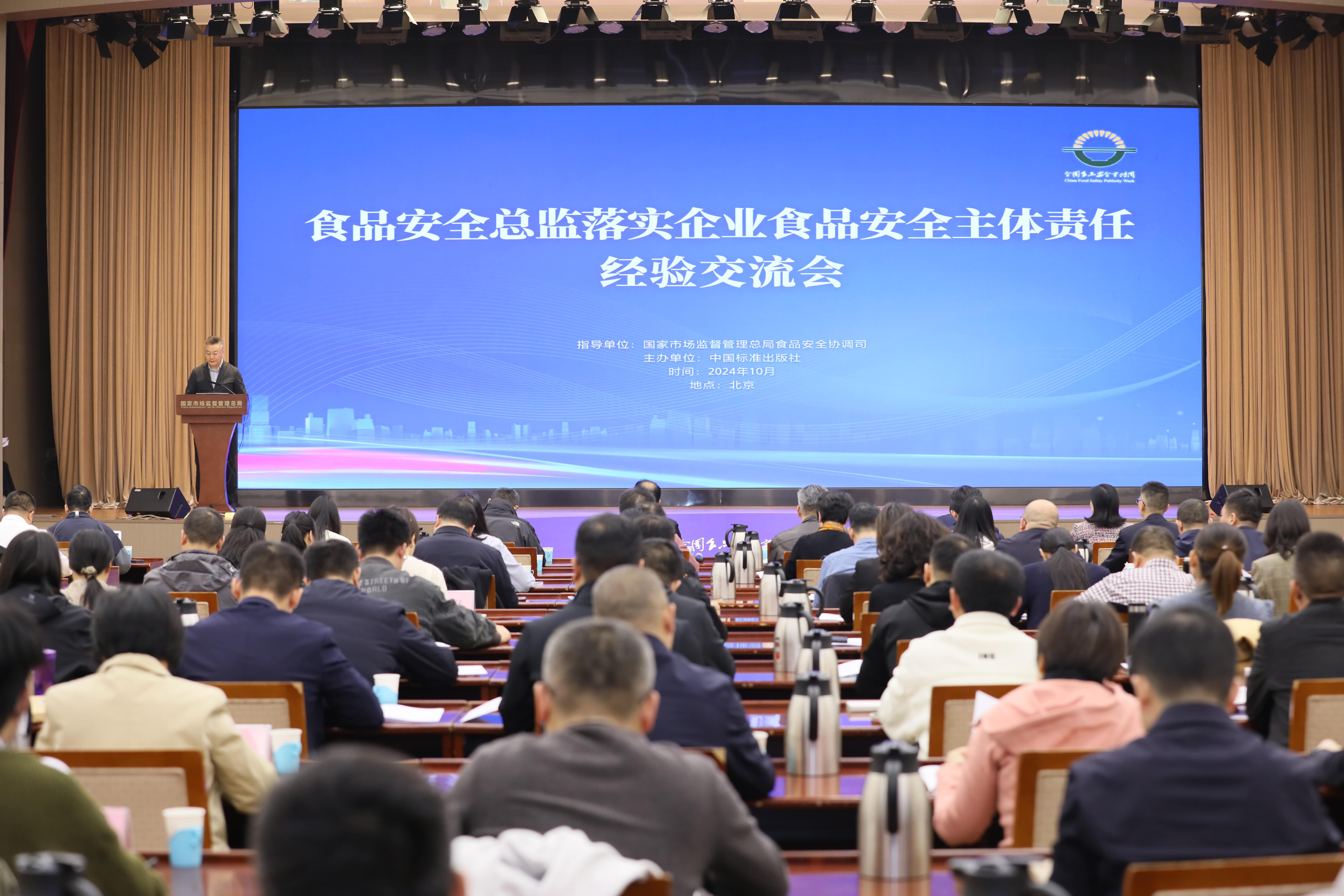 落实食品安全，彰显企业主体责任丨乐动网入选国家市场监管总局“企业落实食品安全主体责任创新实践典型案例”并受邀参加交流会