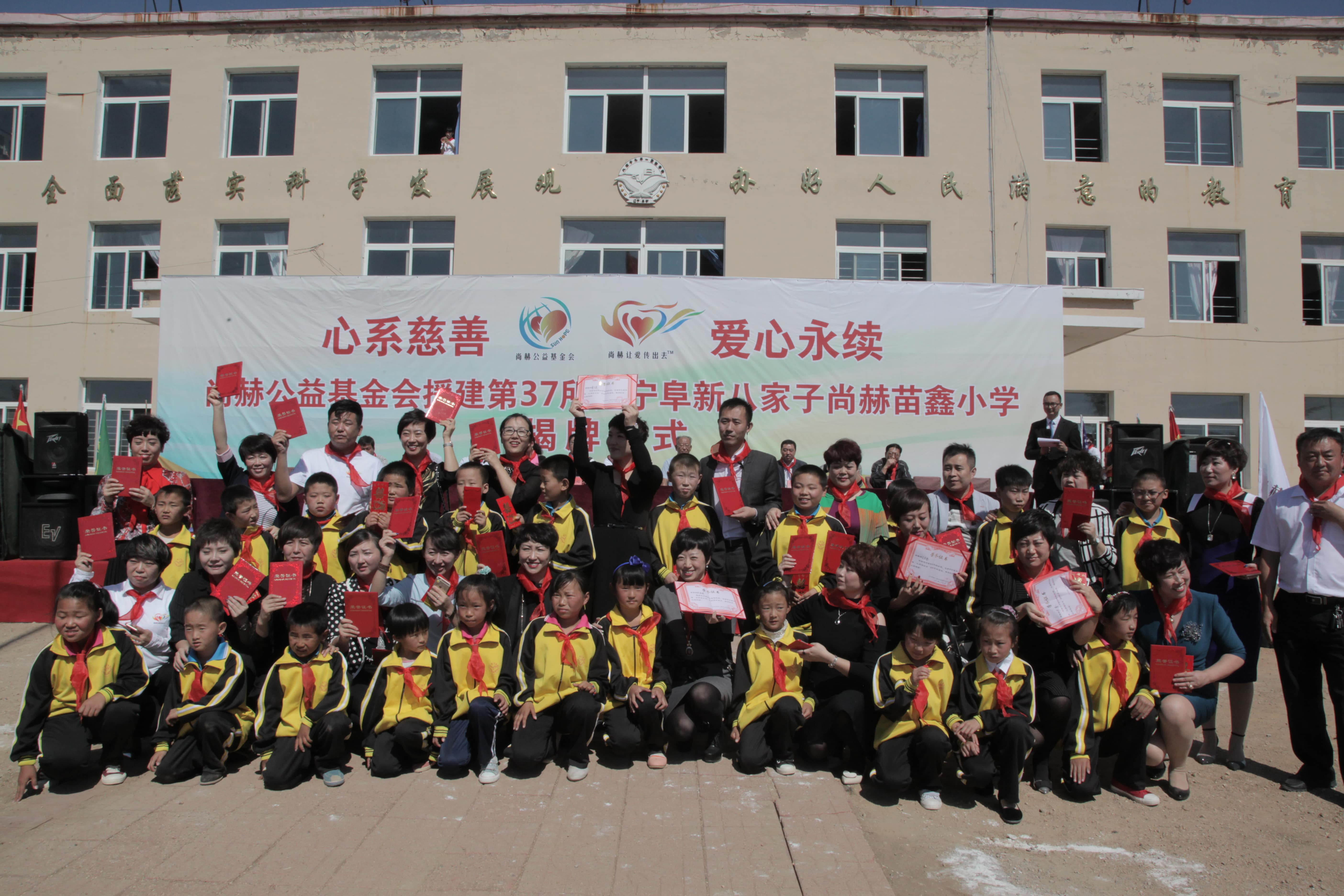 第37所 阜新市阜蒙县八家子乐动网苗鑫小学