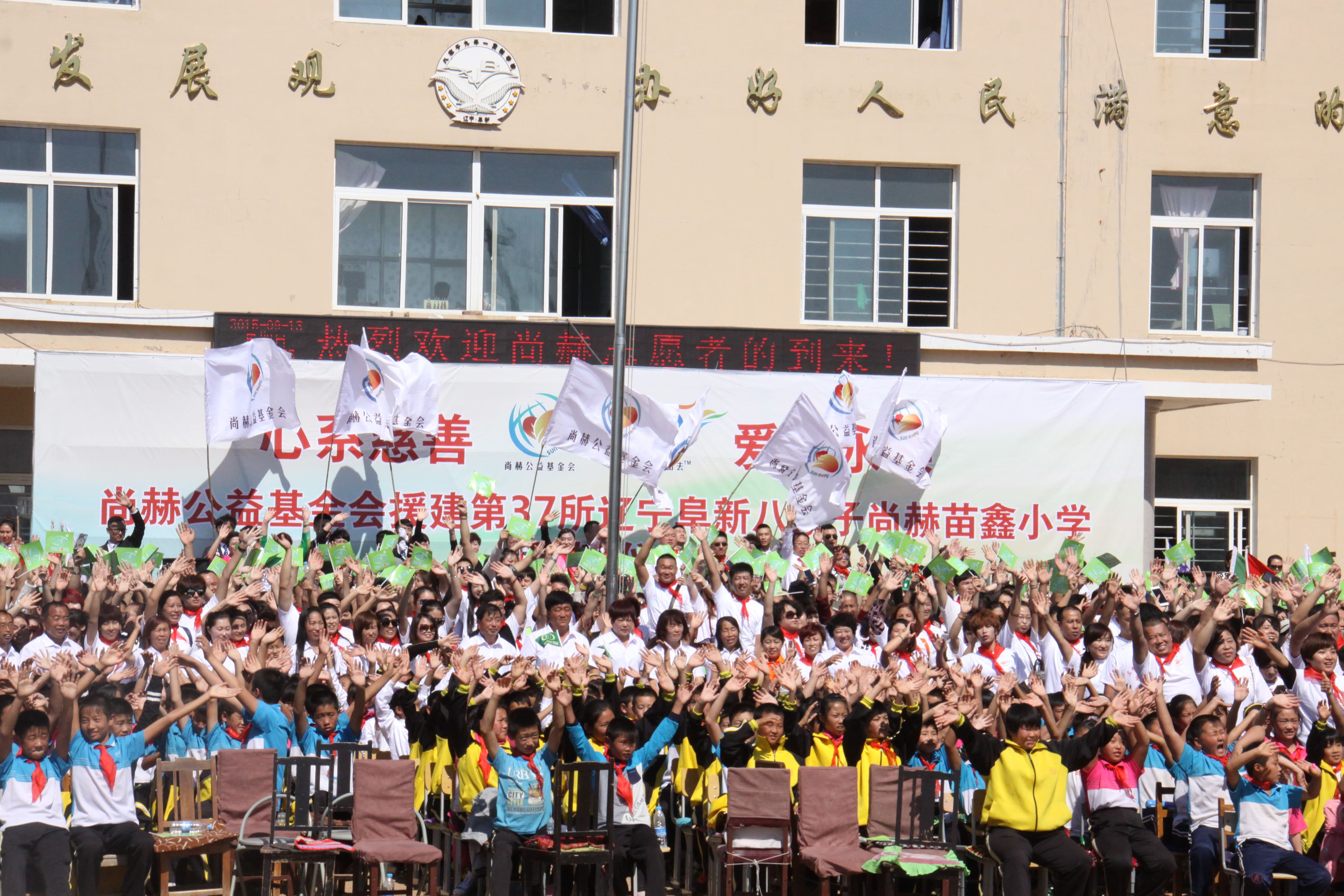 第37所 阜新市阜蒙县八家子乐动网苗鑫小学