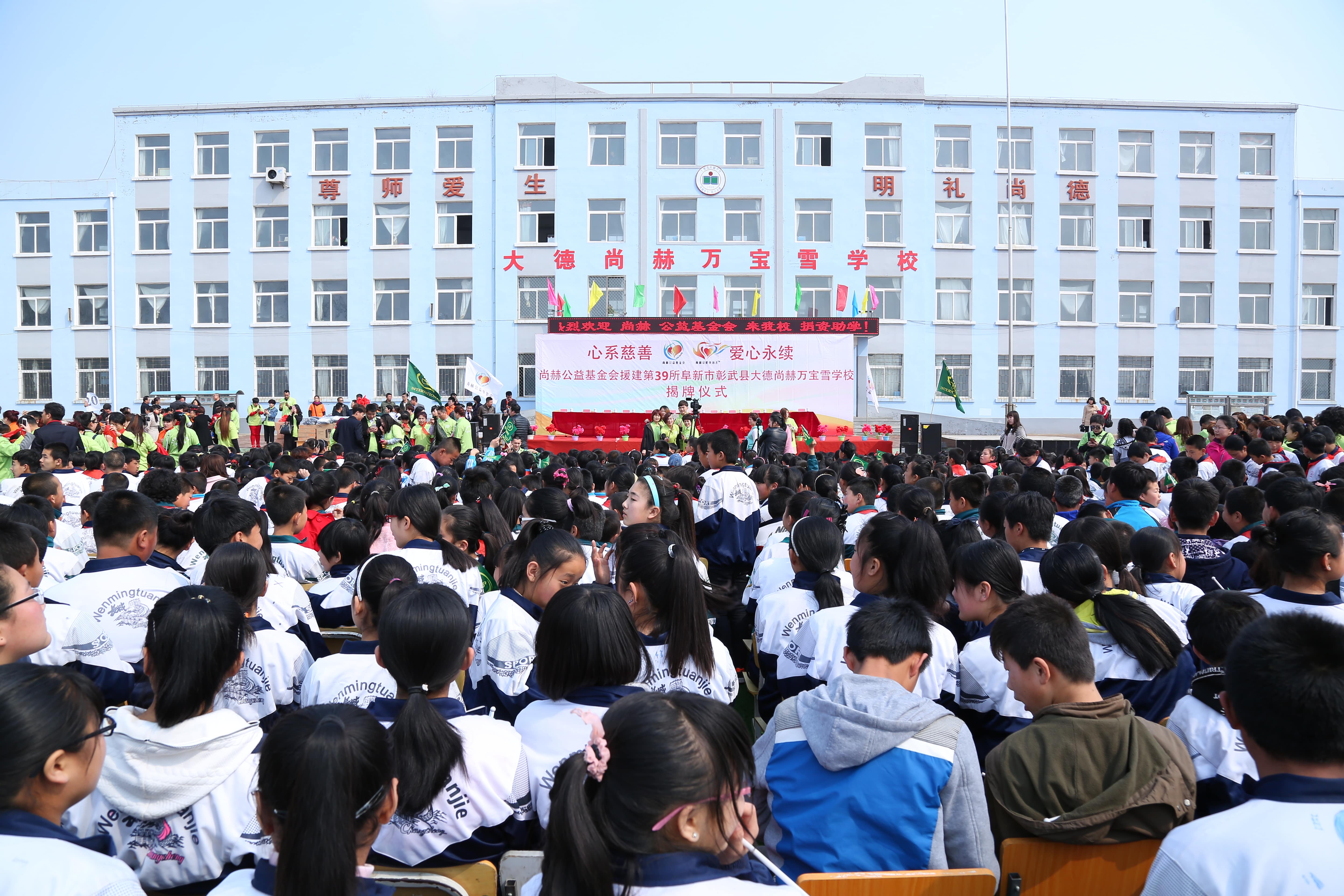 第39所 阜新市彰武县大德乐动网万宝雪学校