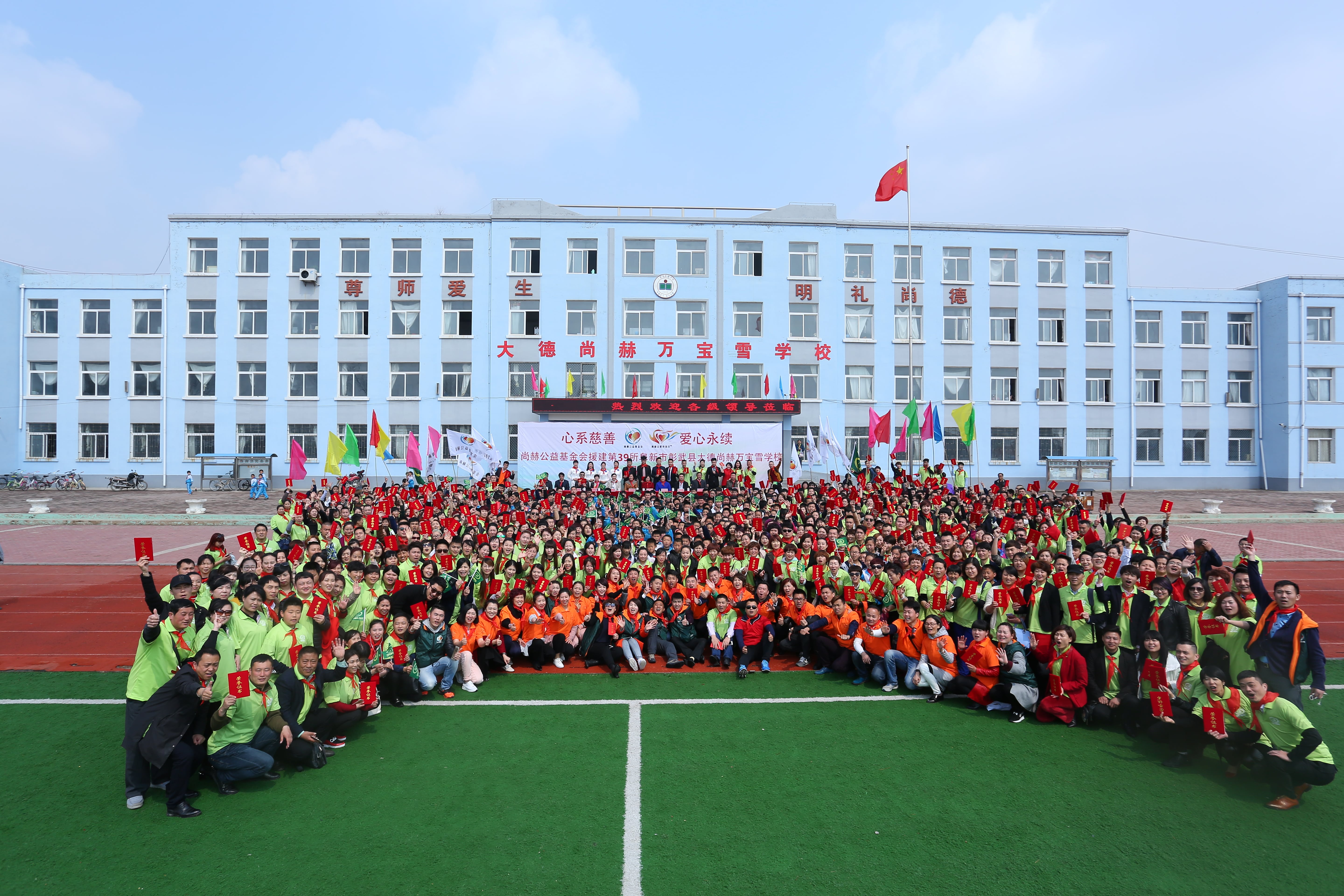 第39所 阜新市彰武县大德乐动网万宝雪学校