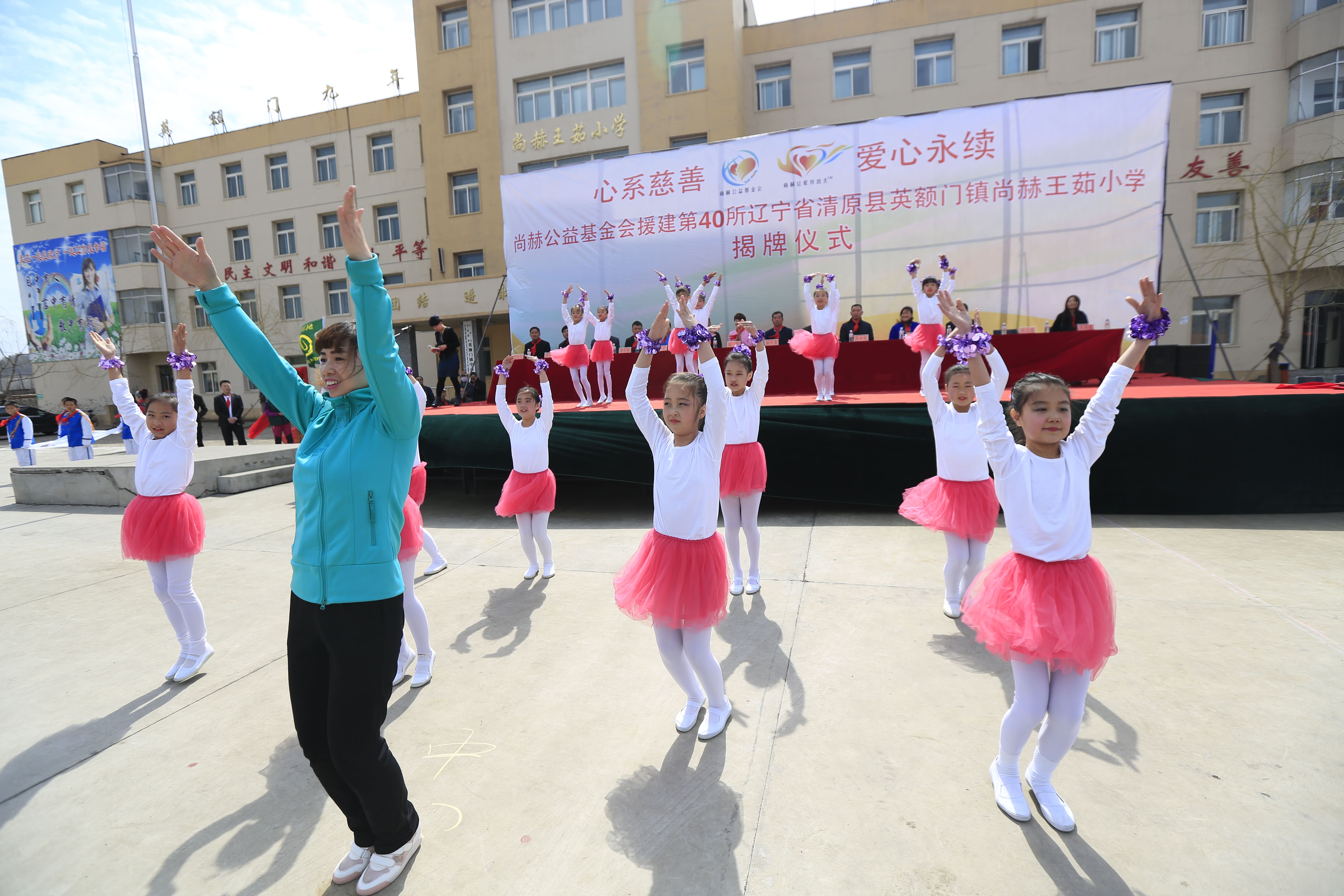 第40所 清原县英额门镇乐动网王茹小学