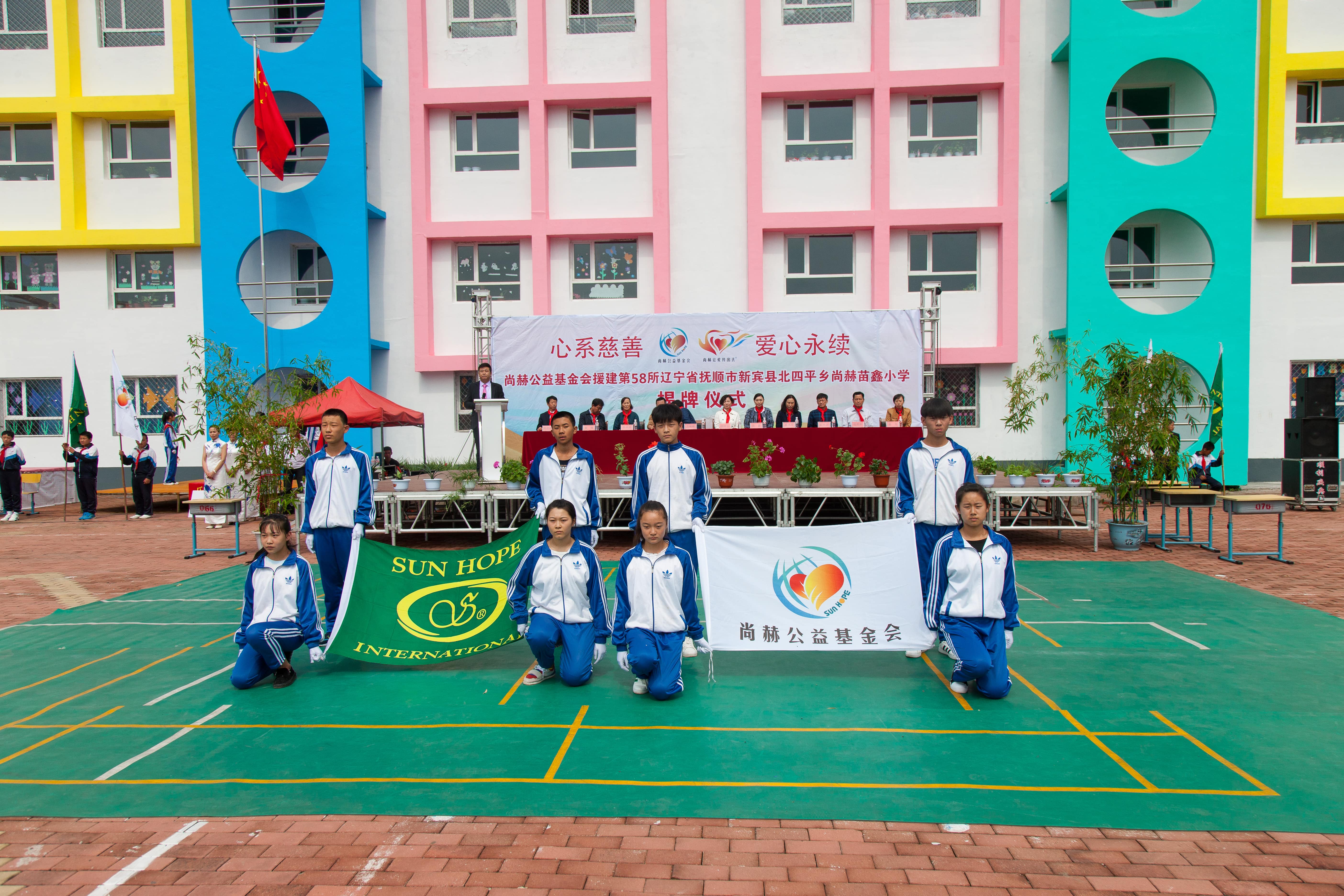 第58所 抚顺市新宾县北四平乡乐动网苗鑫小学 第58所 抚顺市新宾县北四平乡乐动网苗鑫小学
