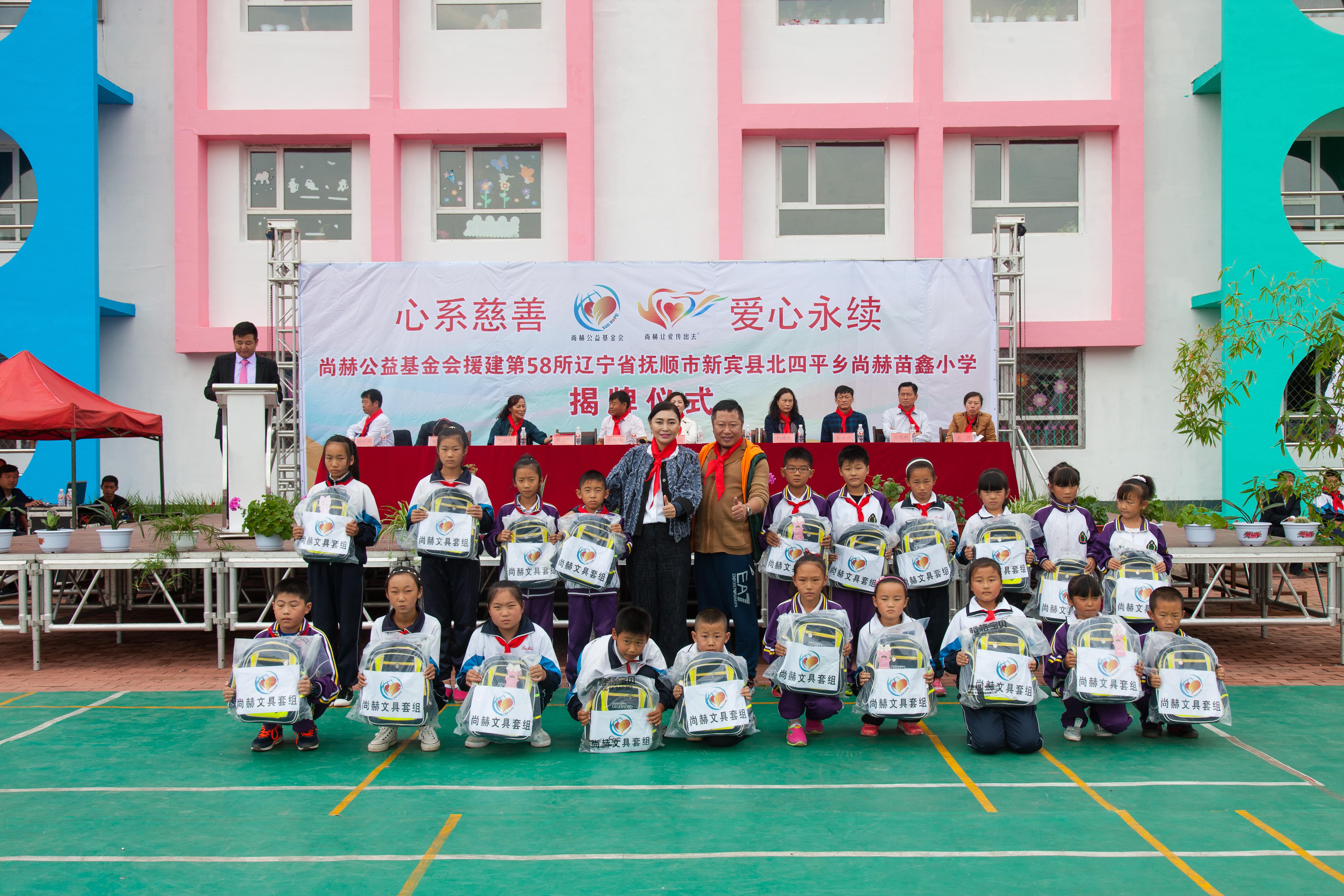 第58所 抚顺市新宾县北四平乡乐动网苗鑫小学 第58所 抚顺市新宾县北四平乡乐动网苗鑫小学