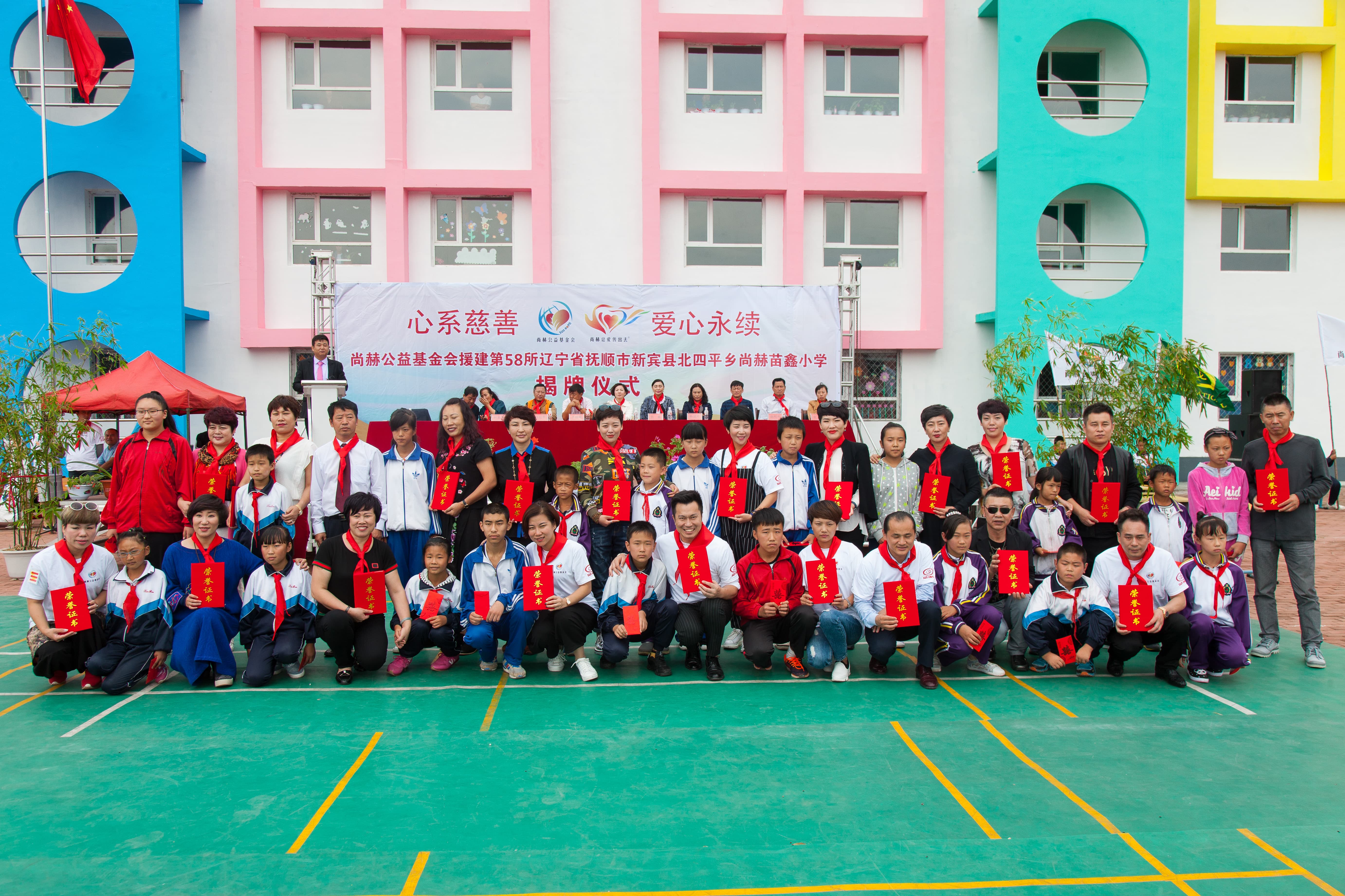 第58所 抚顺市新宾县北四平乡乐动网苗鑫小学 第58所 抚顺市新宾县北四平乡乐动网苗鑫小学