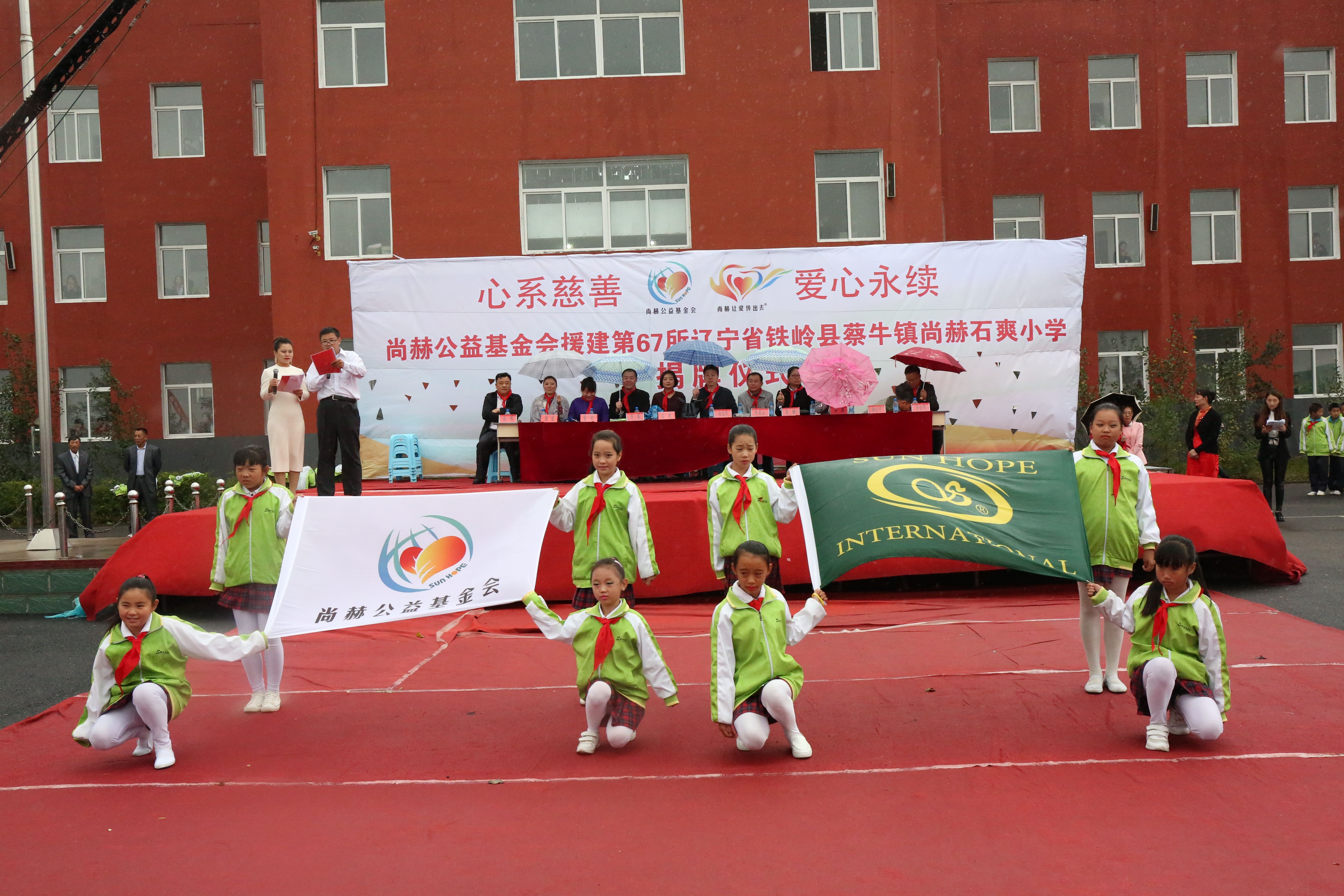 第67所 铁岭县蔡牛镇乐动网石爽小学