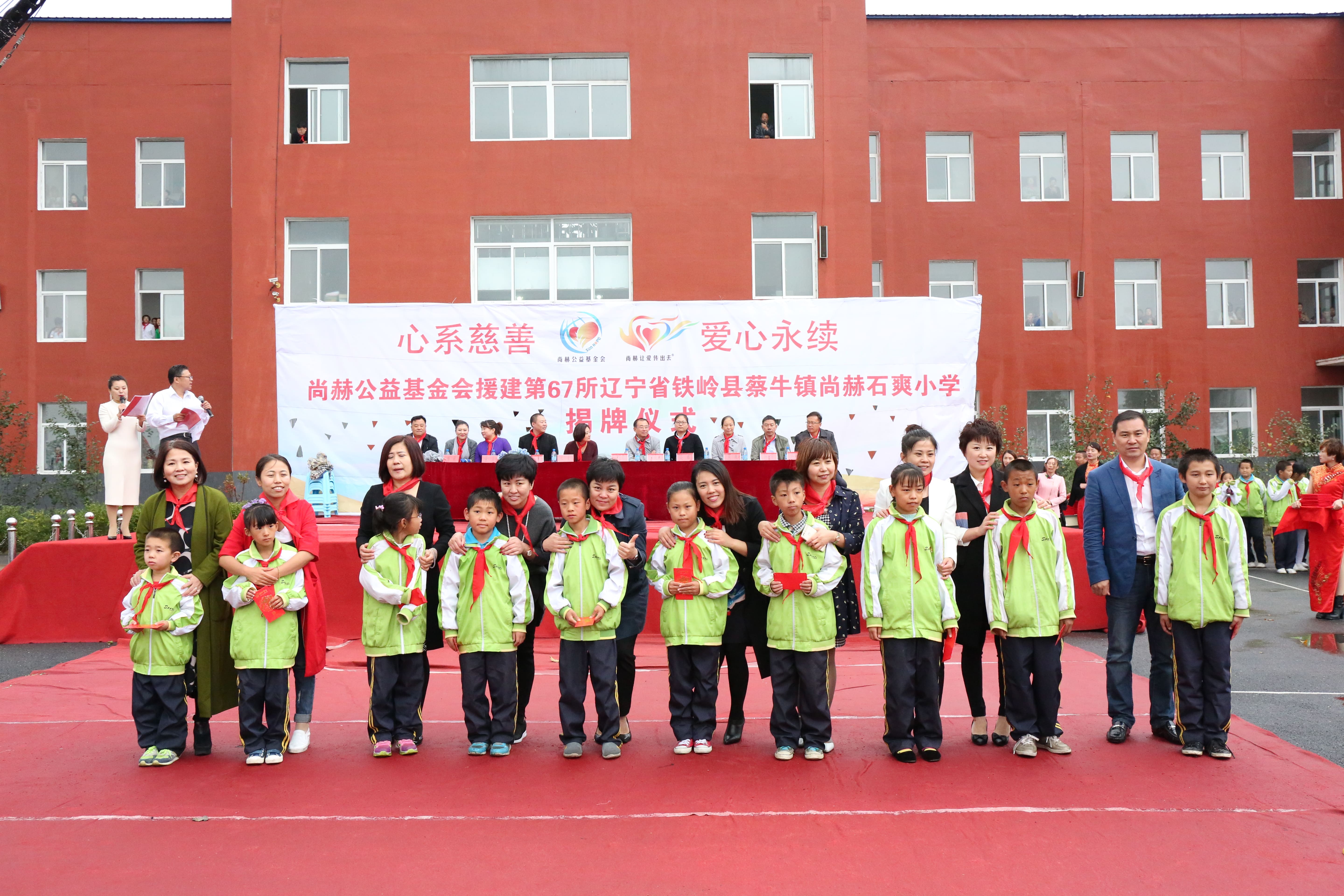第67所 铁岭县蔡牛镇乐动网石爽小学