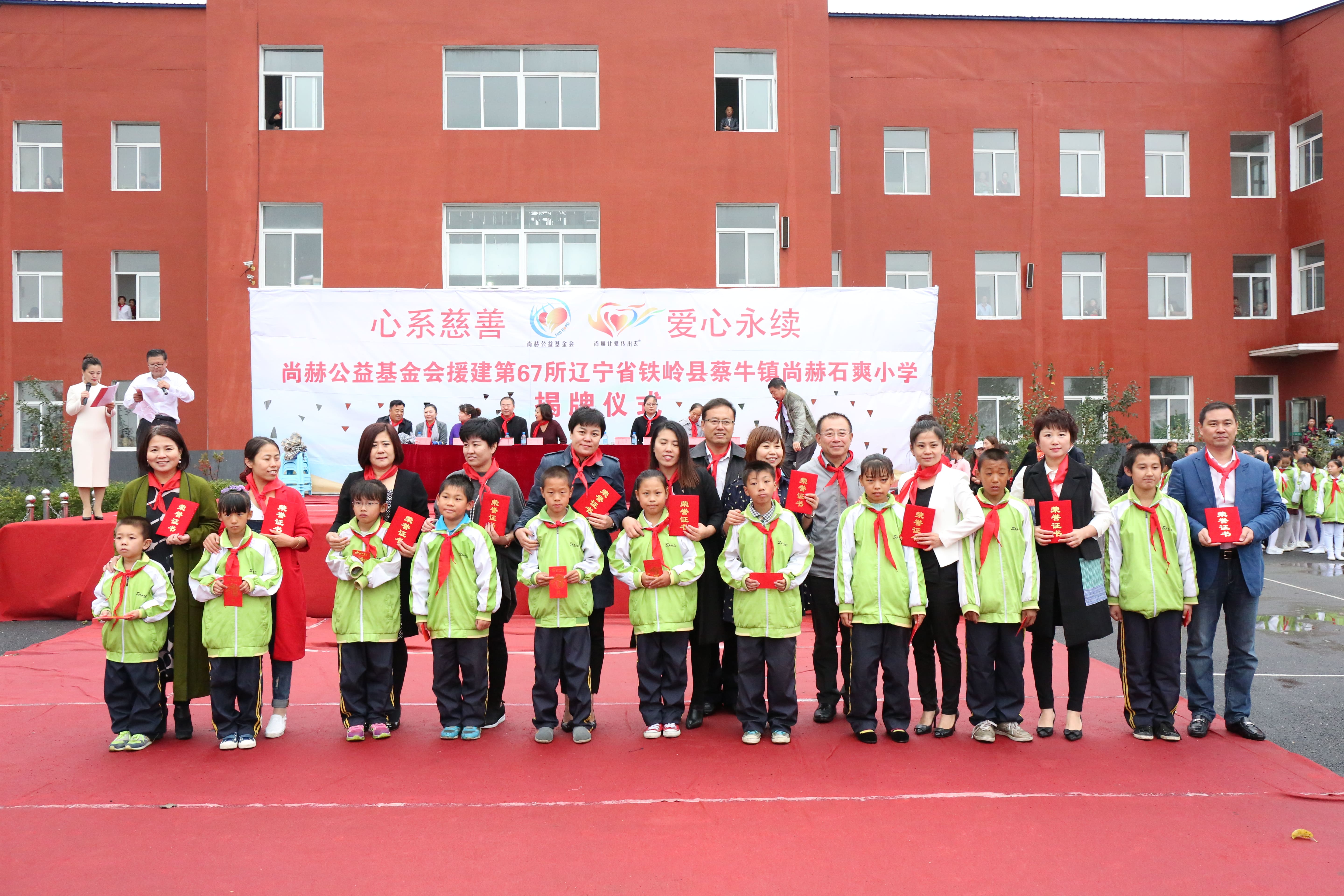第67所 铁岭县蔡牛镇乐动网石爽小学