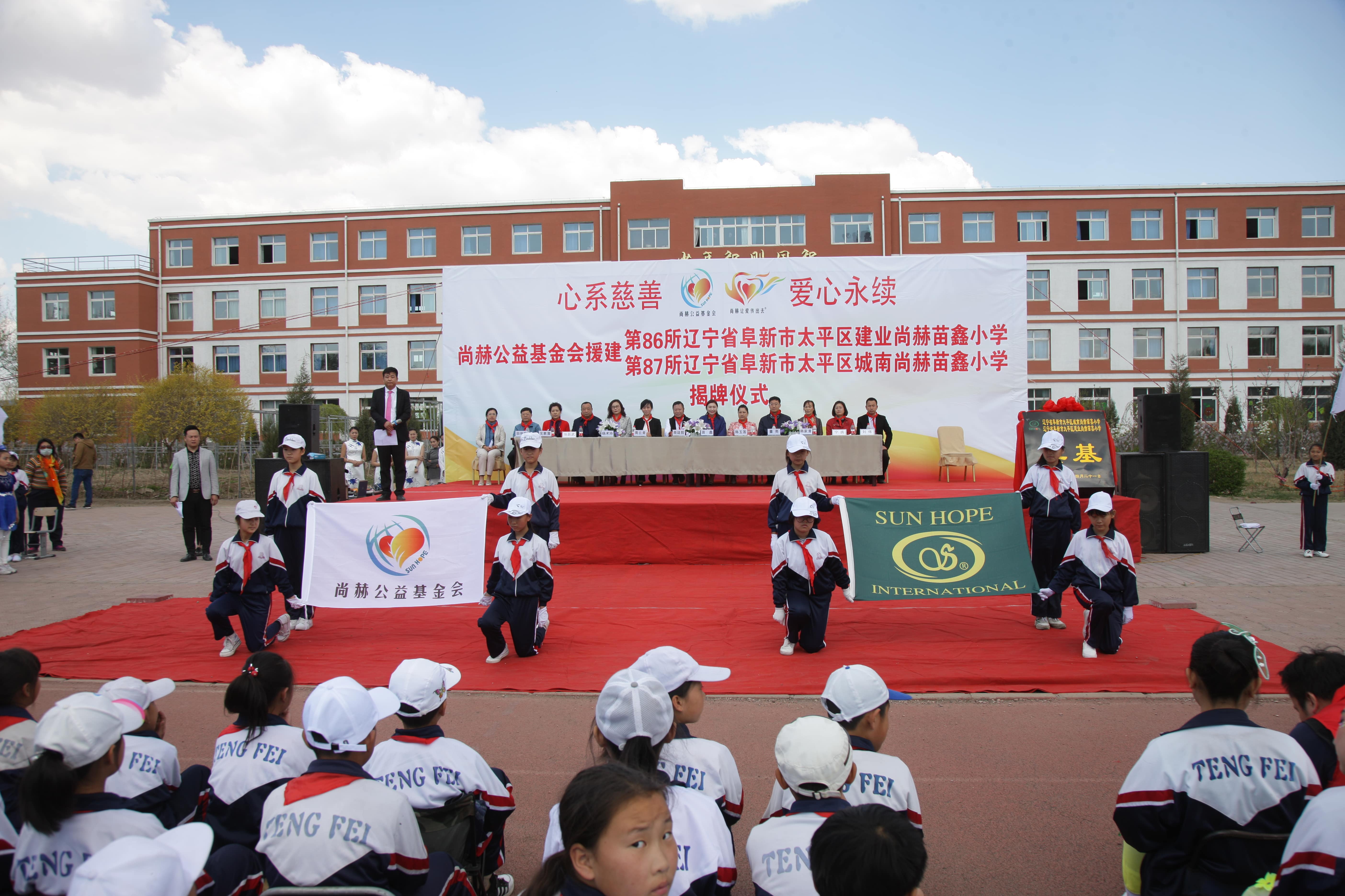 第86所  辽宁省阜新市太平区建业乐动网苗鑫小学