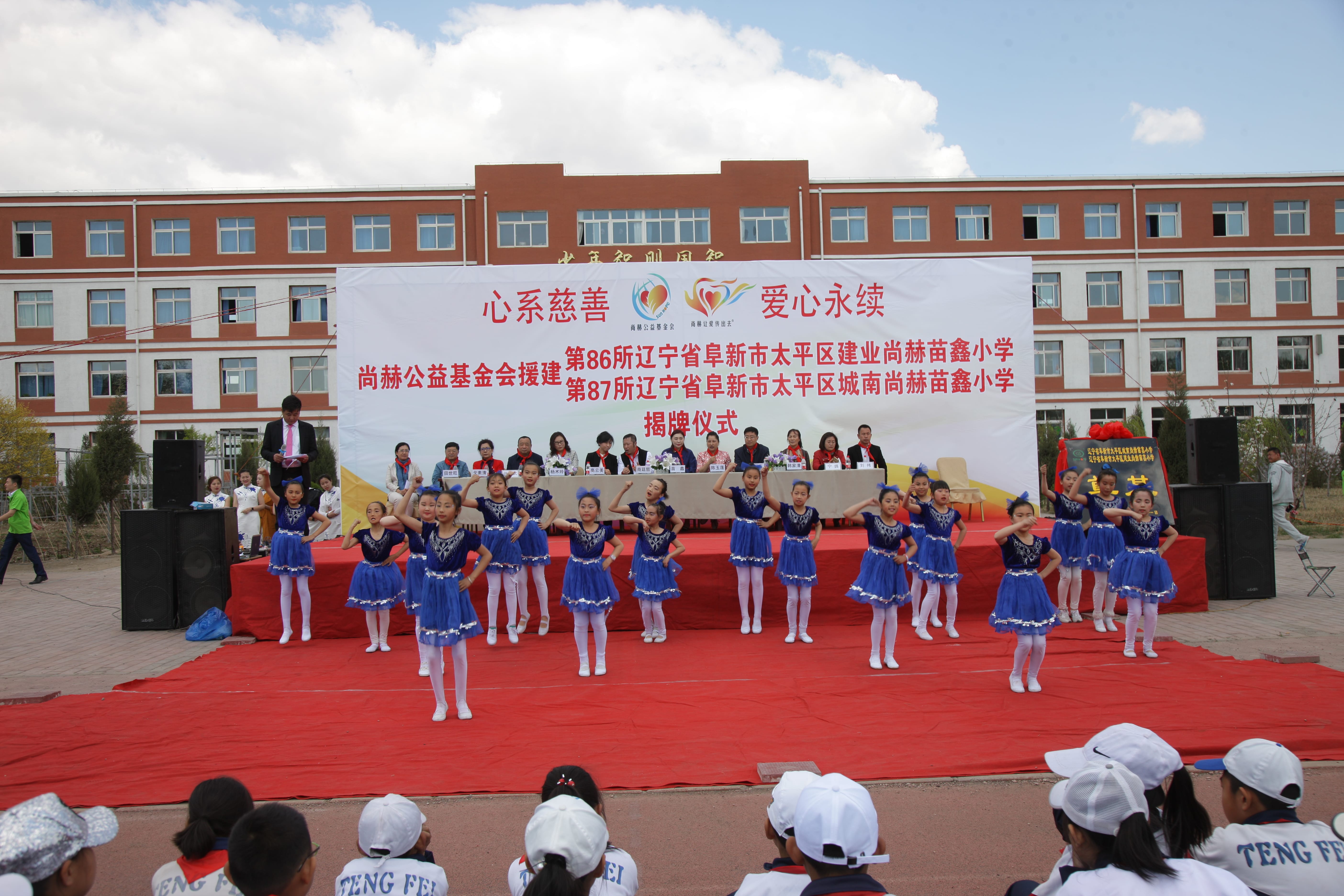 第86所  辽宁省阜新市太平区建业乐动网苗鑫小学