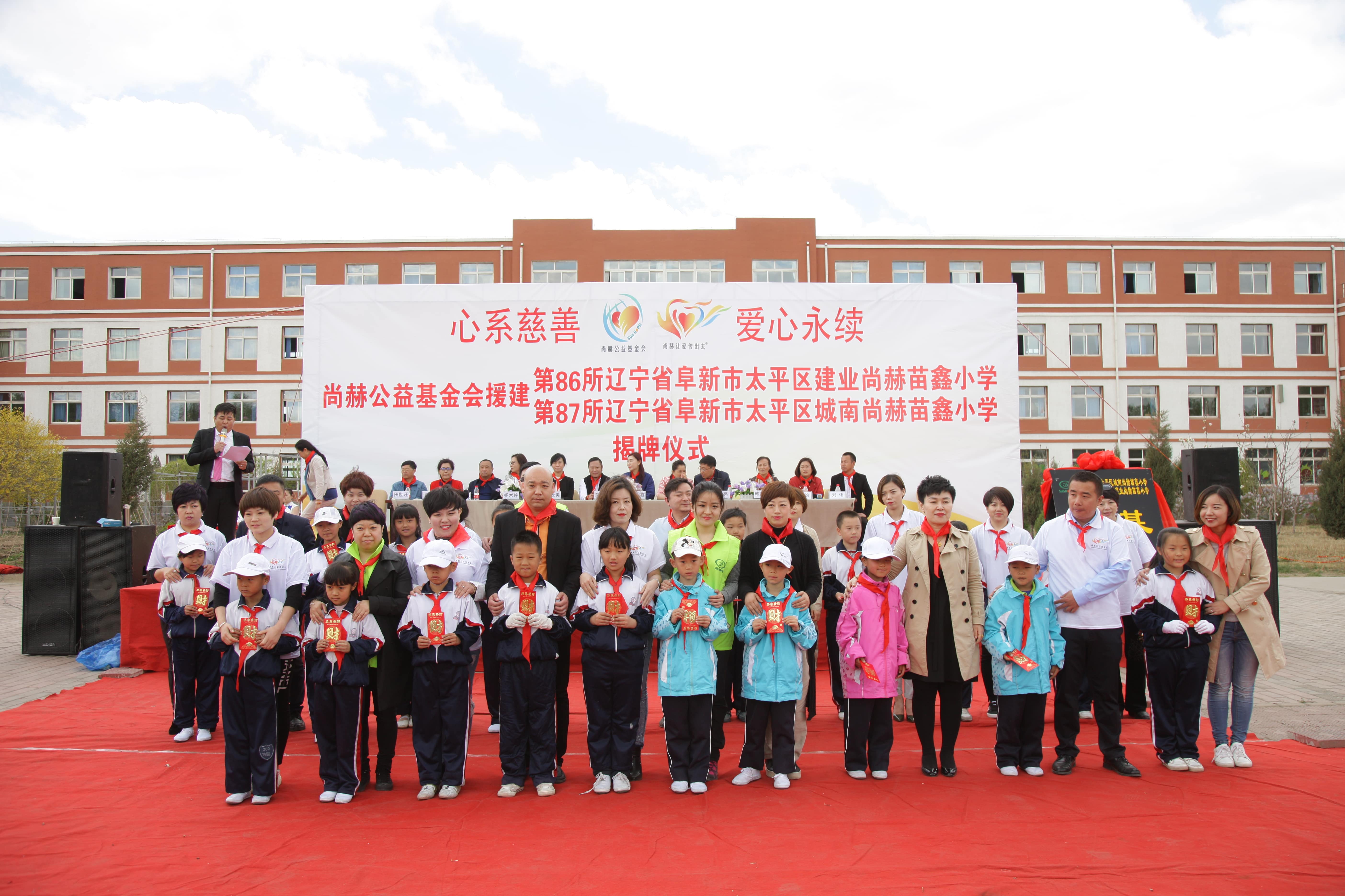 第86所  辽宁省阜新市太平区建业乐动网苗鑫小学