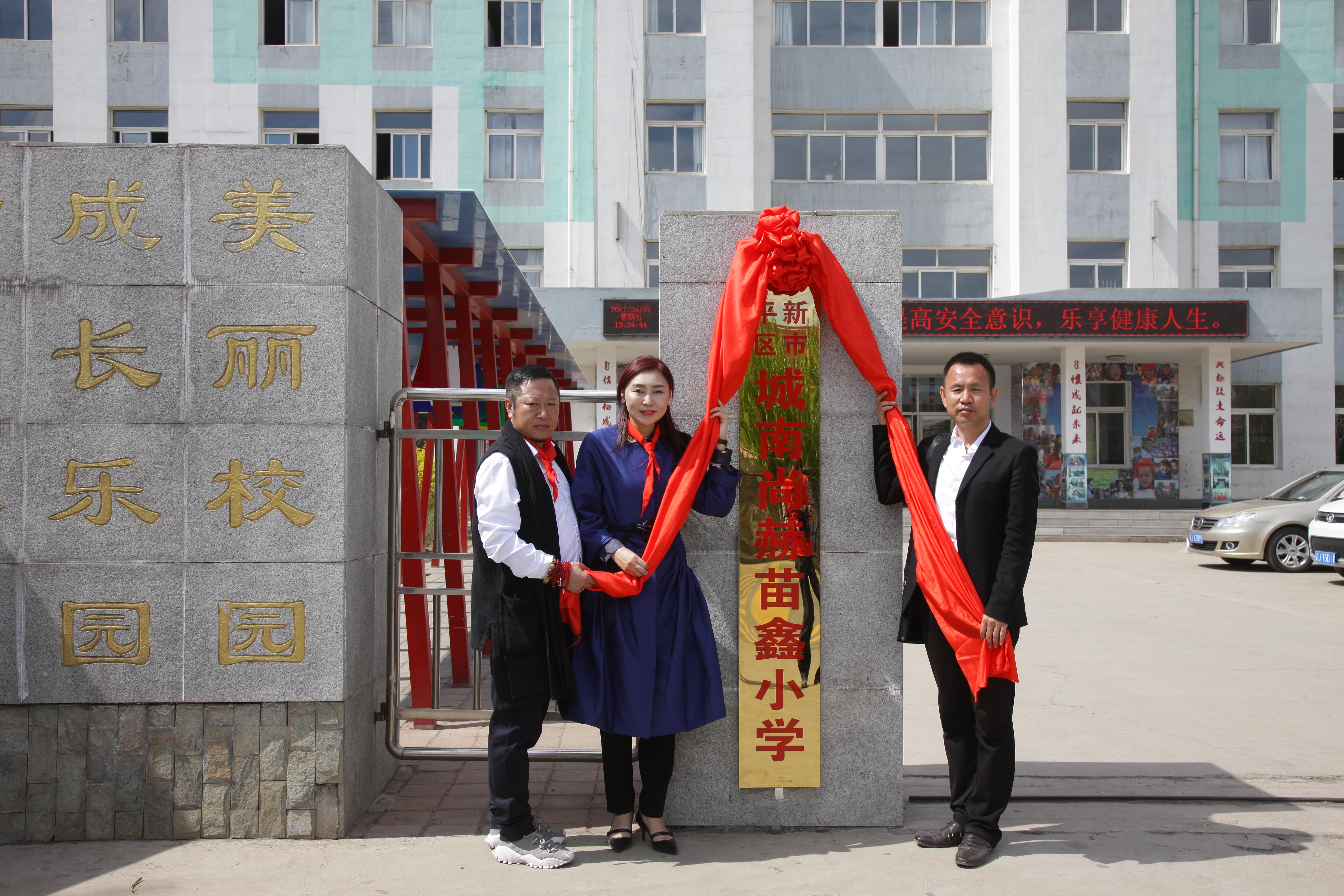 第86所  辽宁省阜新市太平区建业乐动网苗鑫小学