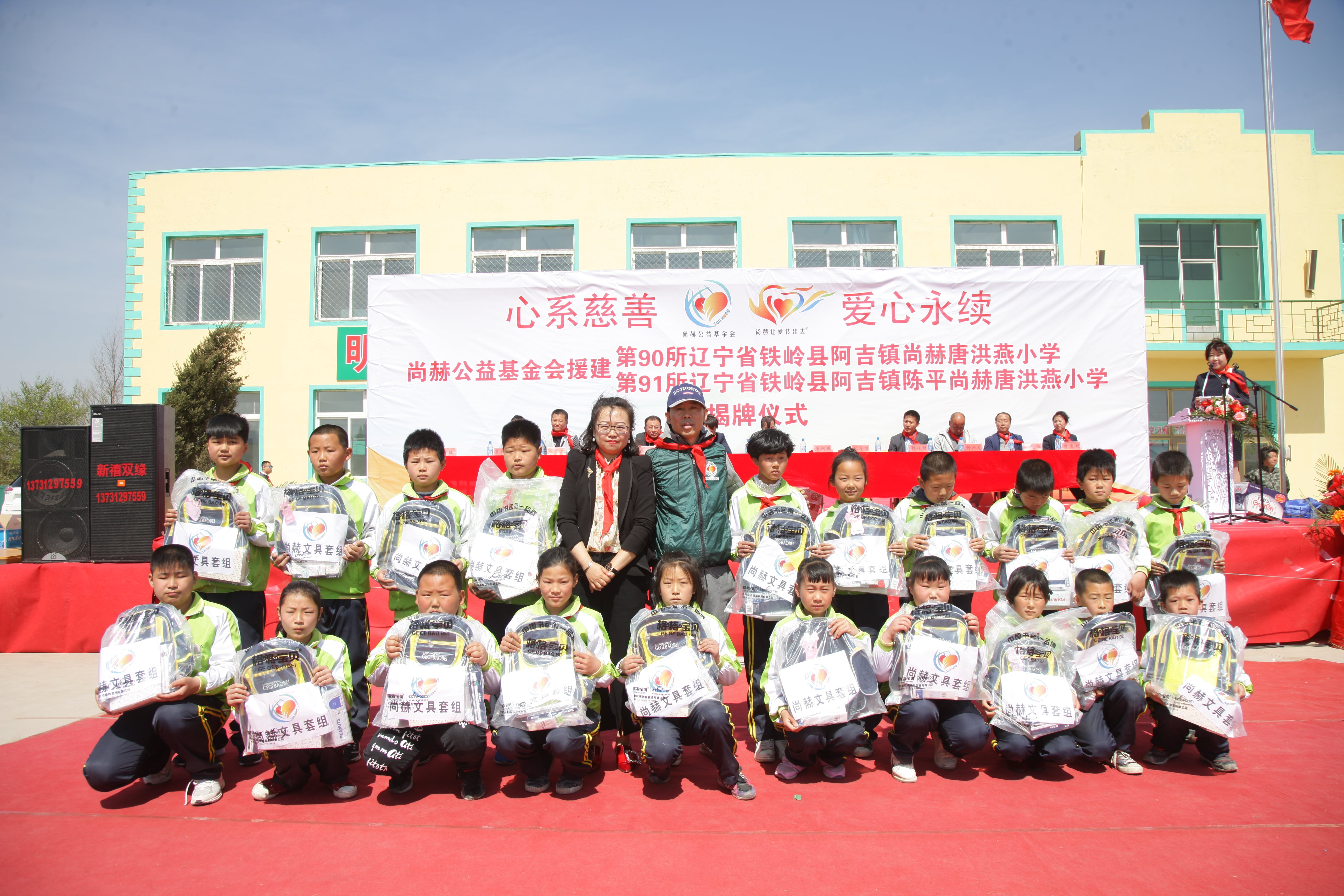 第90所 铁岭市阿吉镇乐动网唐洪燕小学