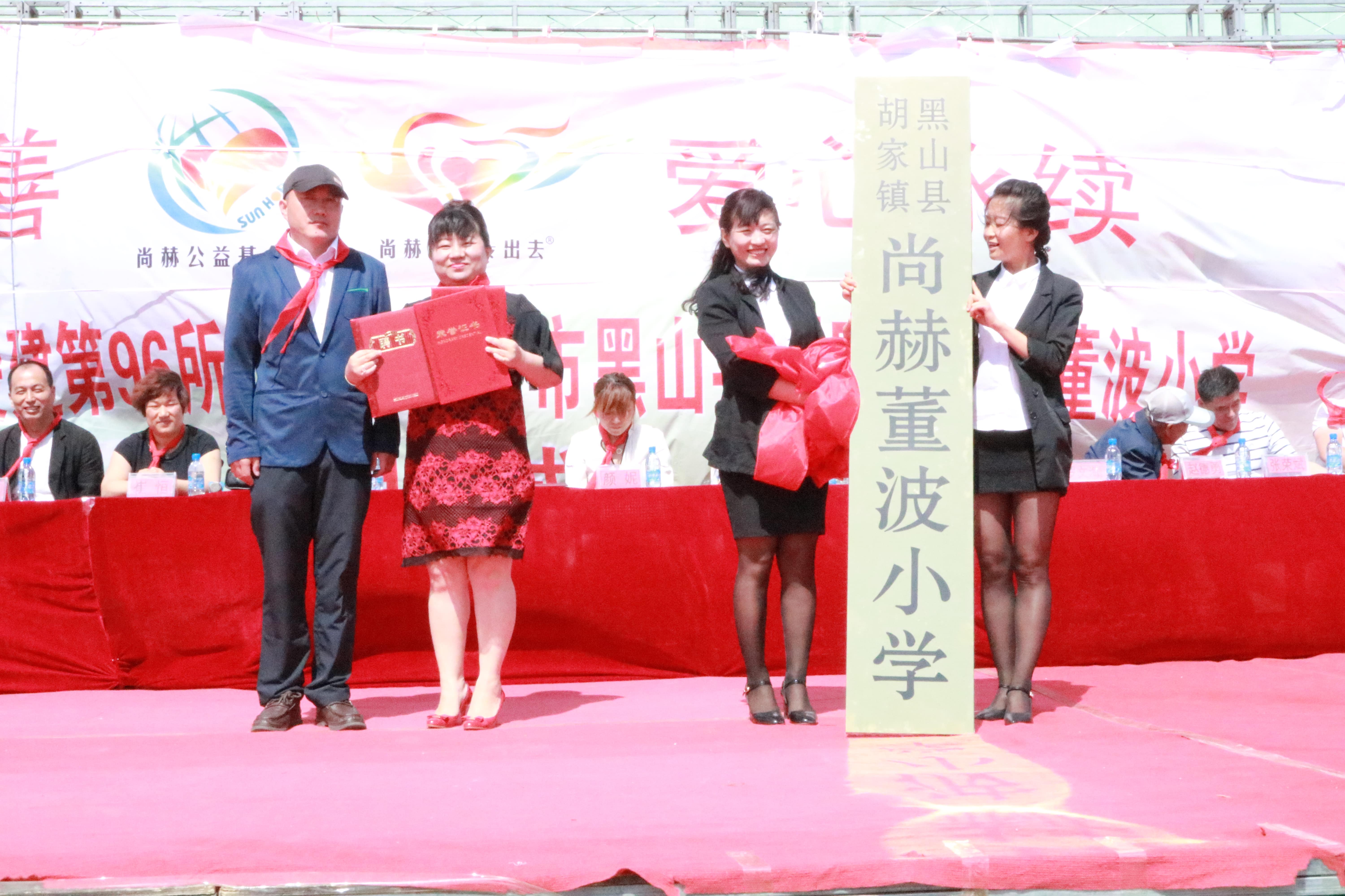 第96所 锦州市黑山县胡家镇乐动网董波小学