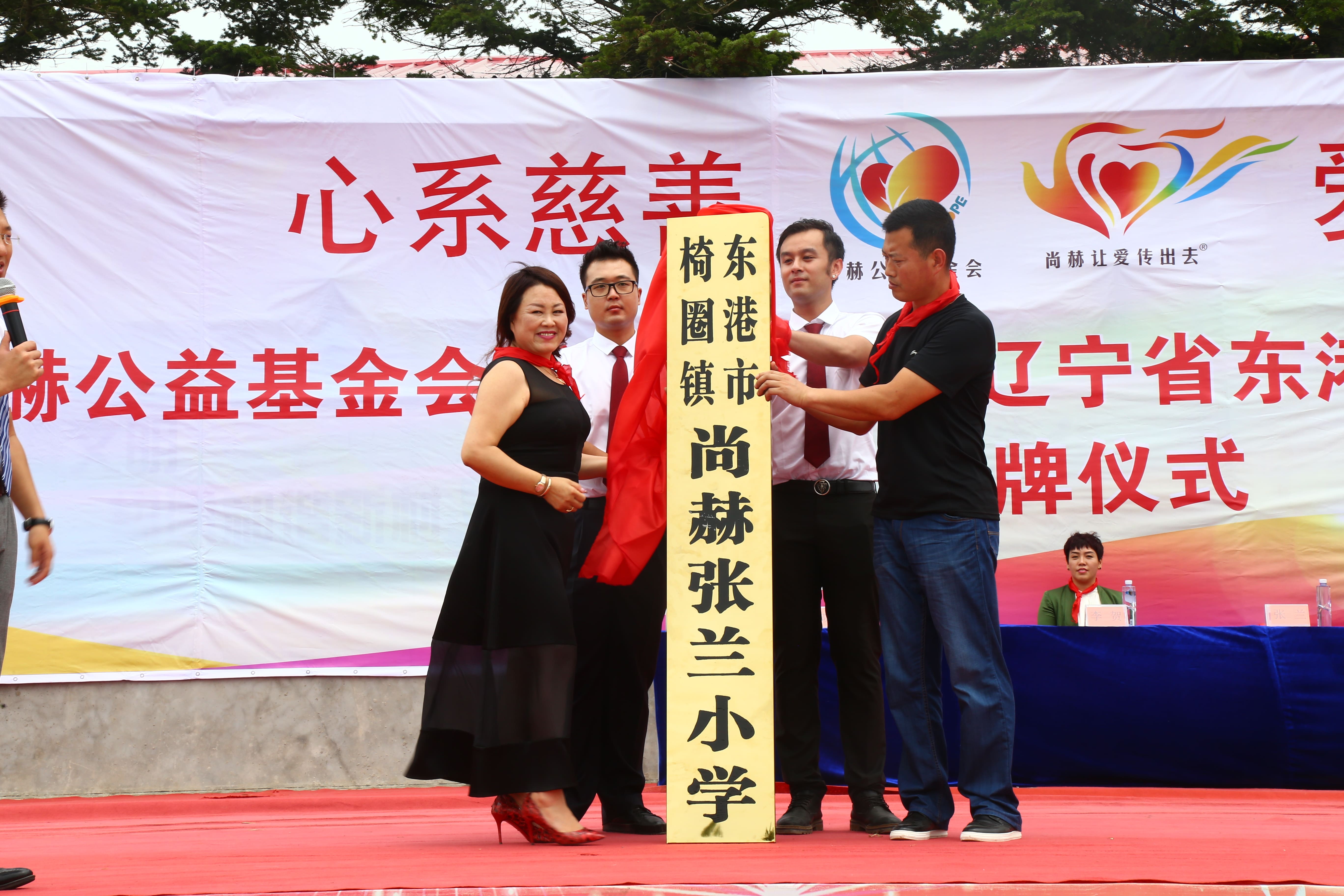 第110所 东港市椅圈镇乐动网张兰小学