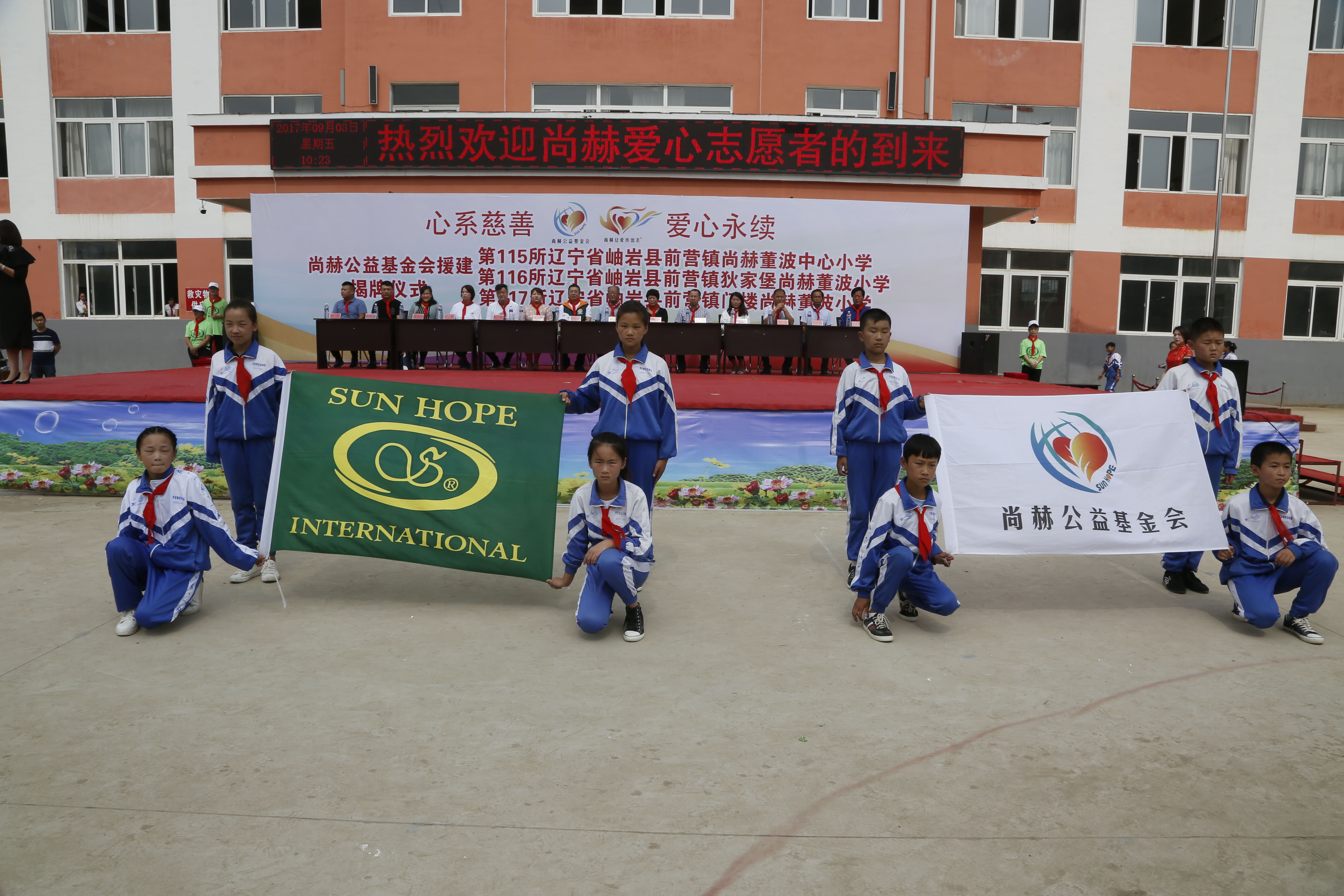 第115所 岫岩县前营镇乐动网董波中心小学