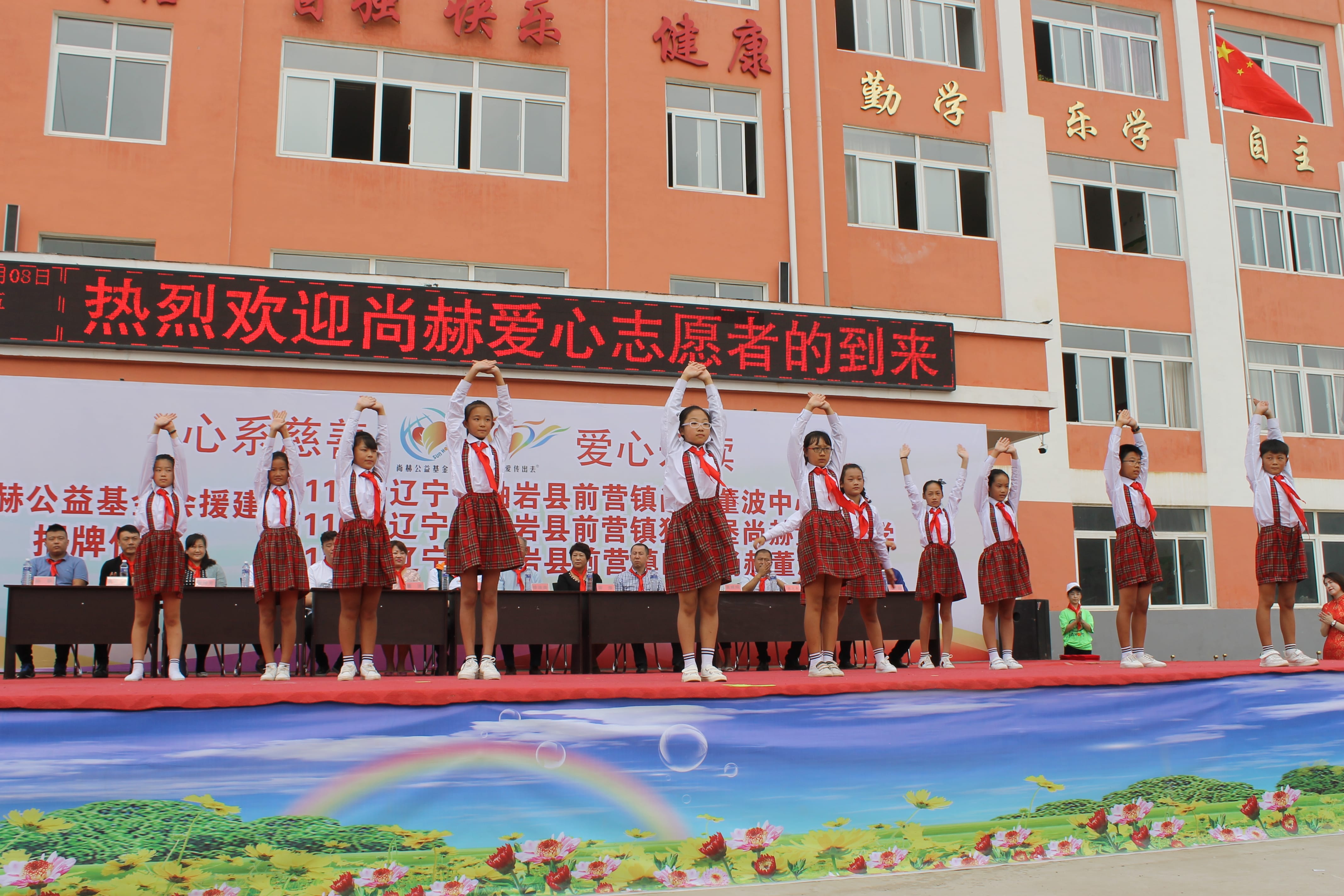 第115所 岫岩县前营镇乐动网董波中心小学