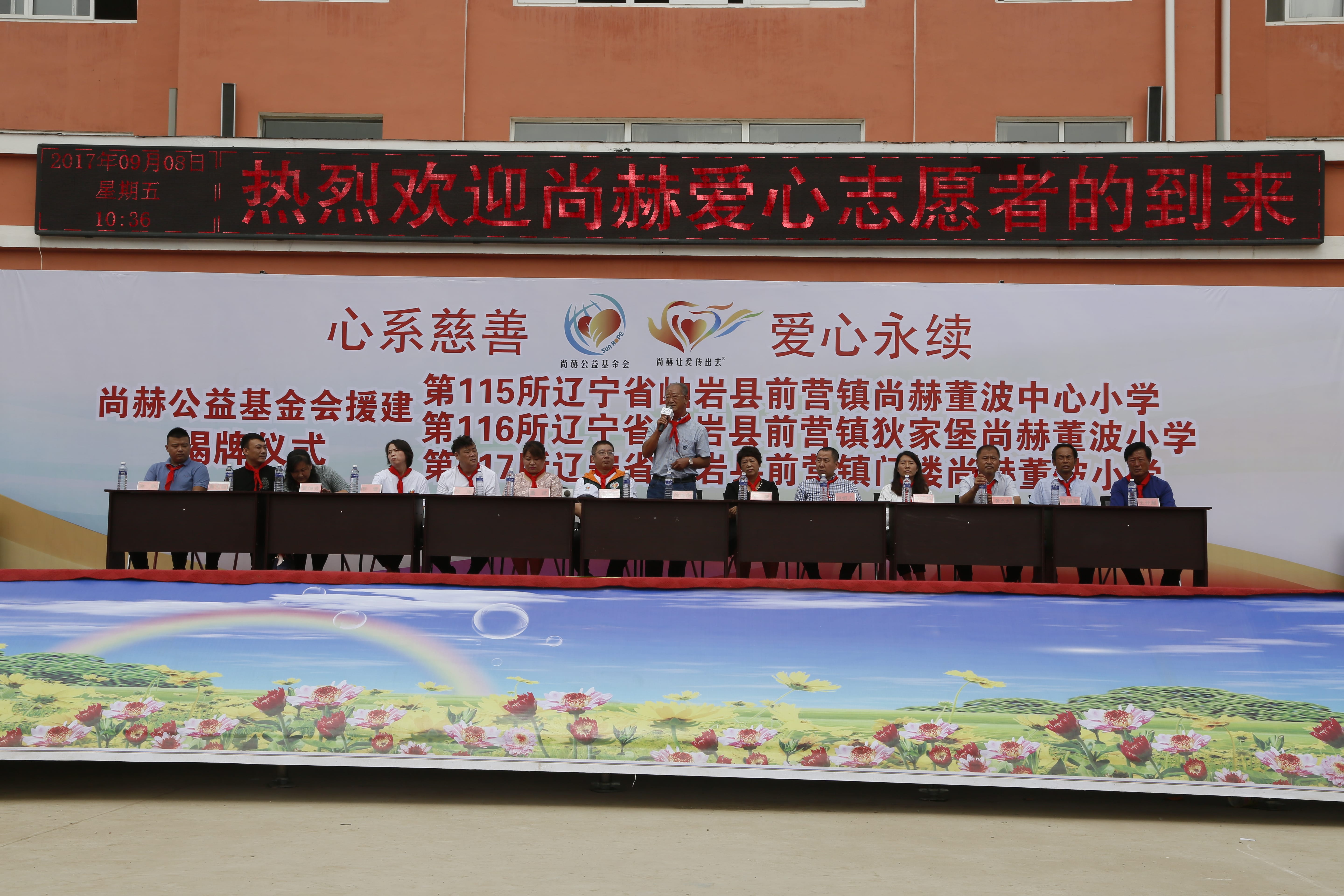 第115所 岫岩县前营镇乐动网董波中心小学