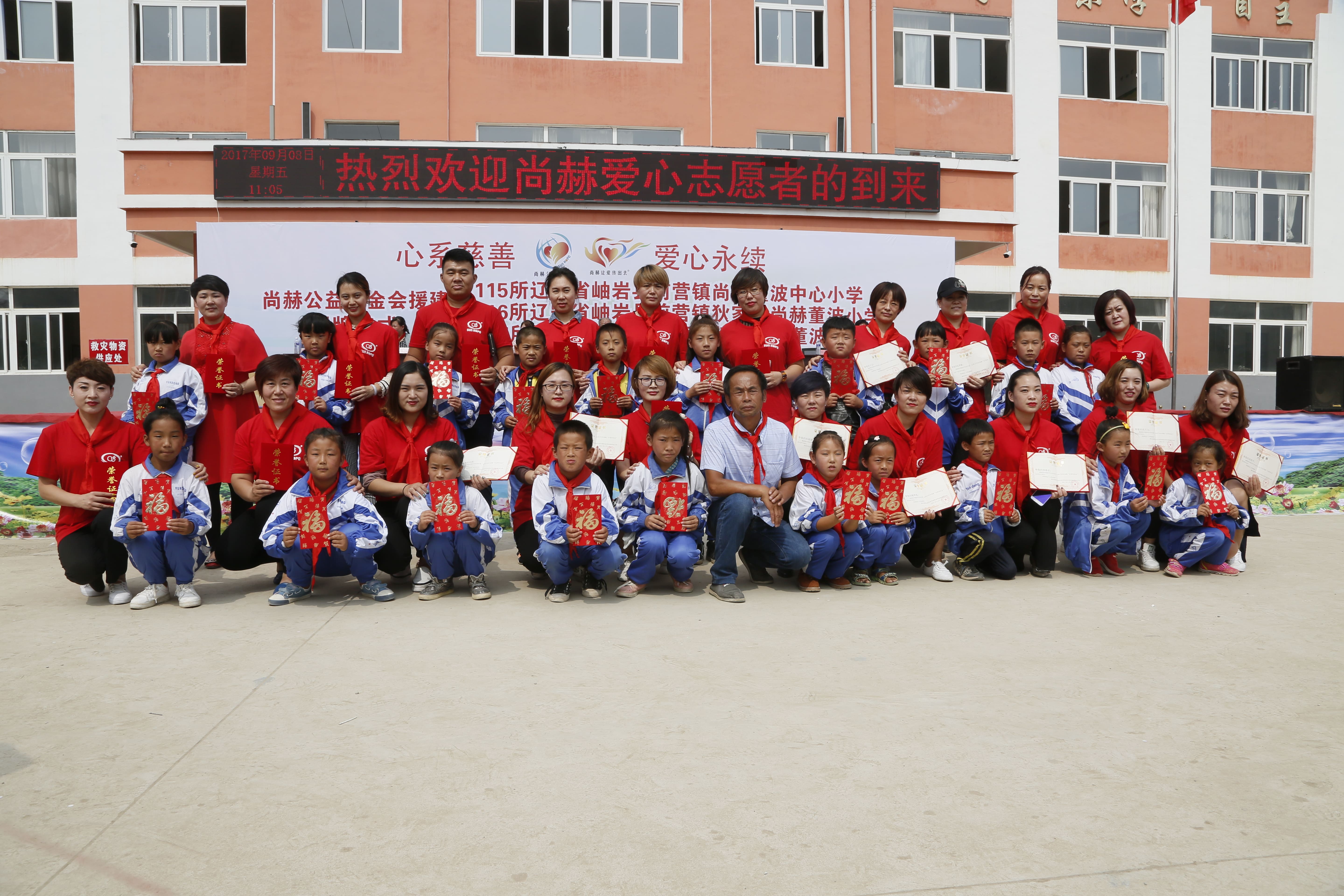 第115所 岫岩县前营镇乐动网董波中心小学