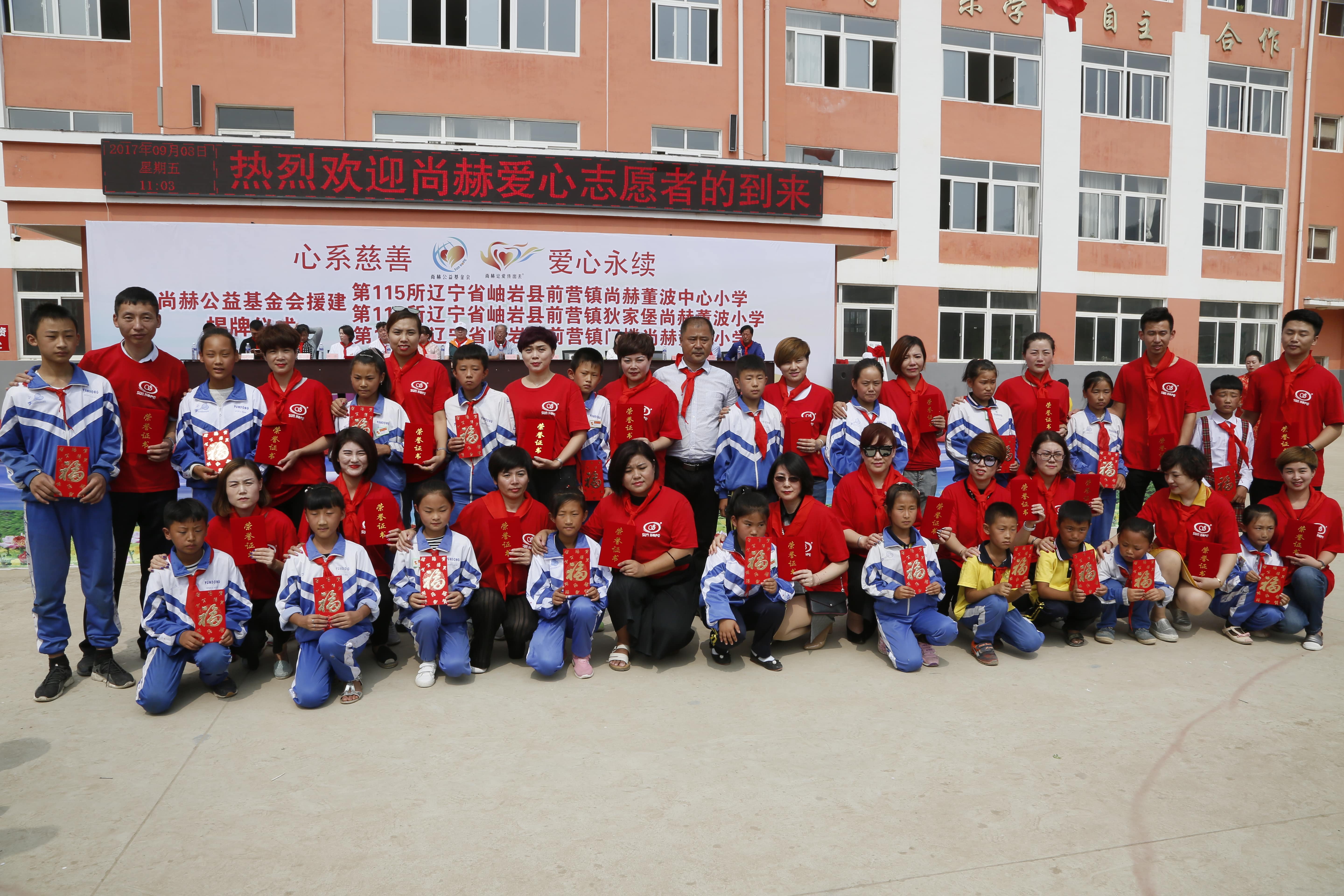 第115所 岫岩县前营镇乐动网董波中心小学