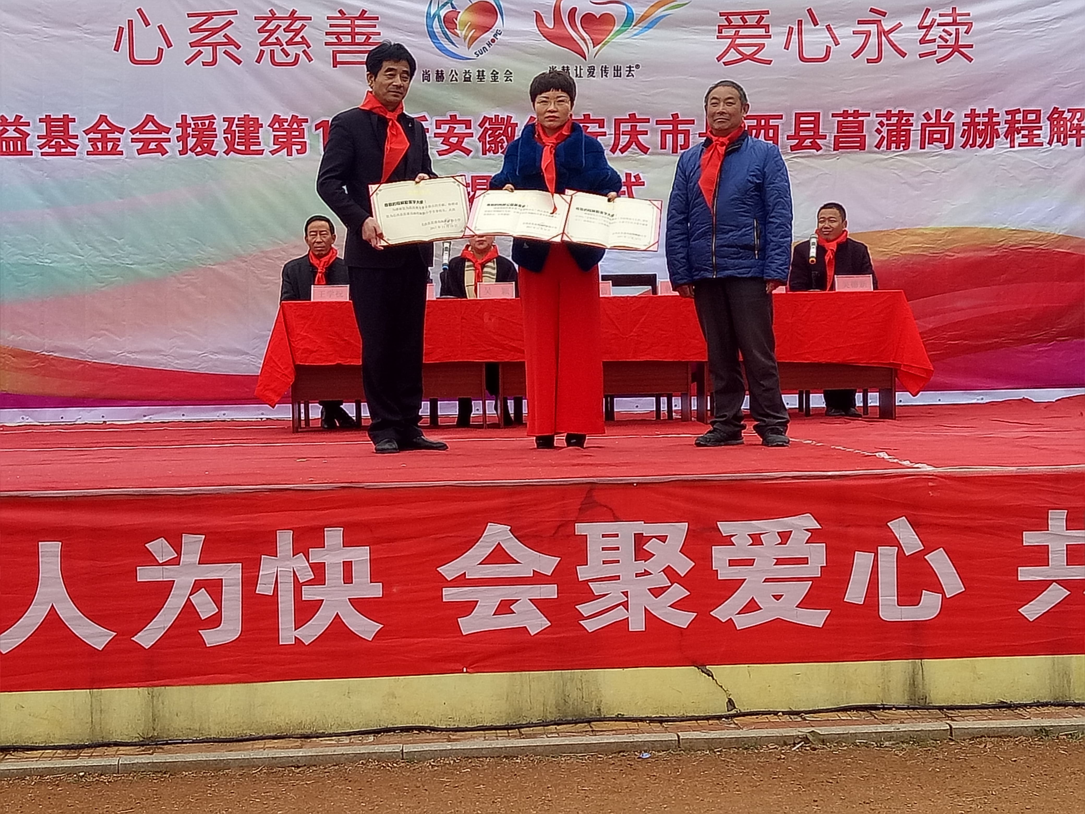 第132所 安庆市岳西县菖蒲乐动网程解勤小学 第132所 安庆市岳西县菖蒲乐动网程解勤小学