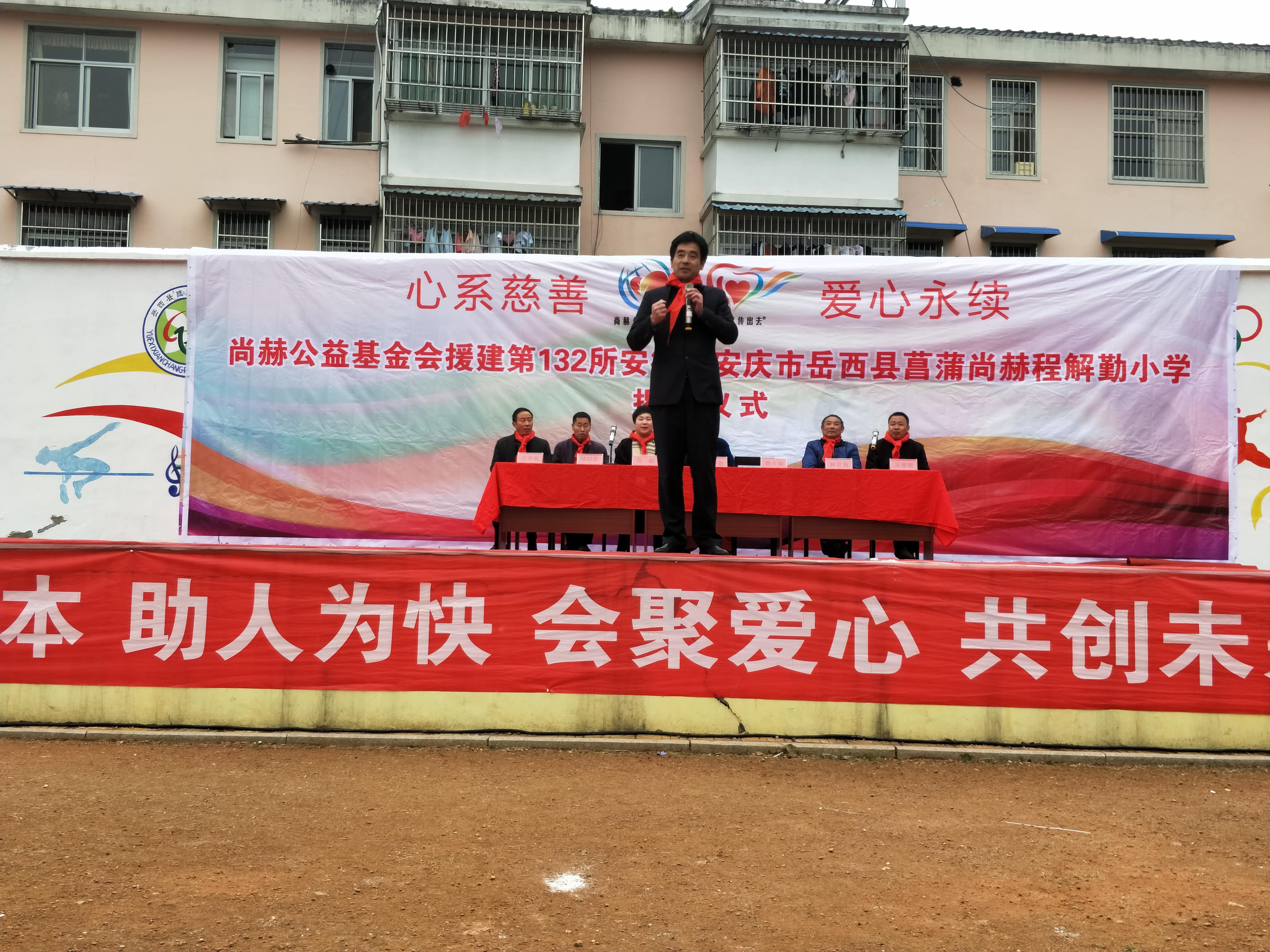 第132所 安庆市岳西县菖蒲乐动网程解勤小学 第132所 安庆市岳西县菖蒲乐动网程解勤小学