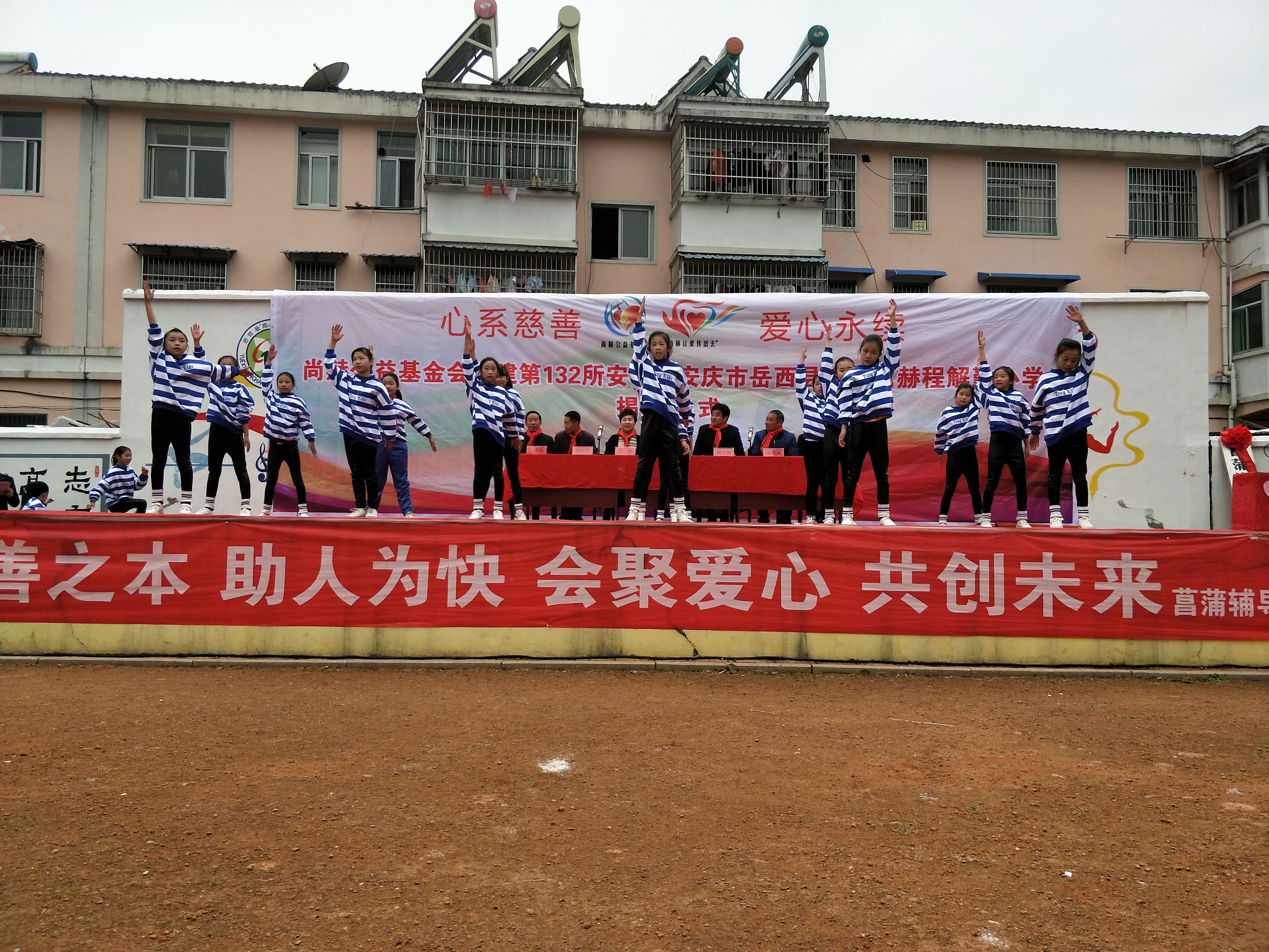第132所 安庆市岳西县菖蒲乐动网程解勤小学 第132所 安庆市岳西县菖蒲乐动网程解勤小学
