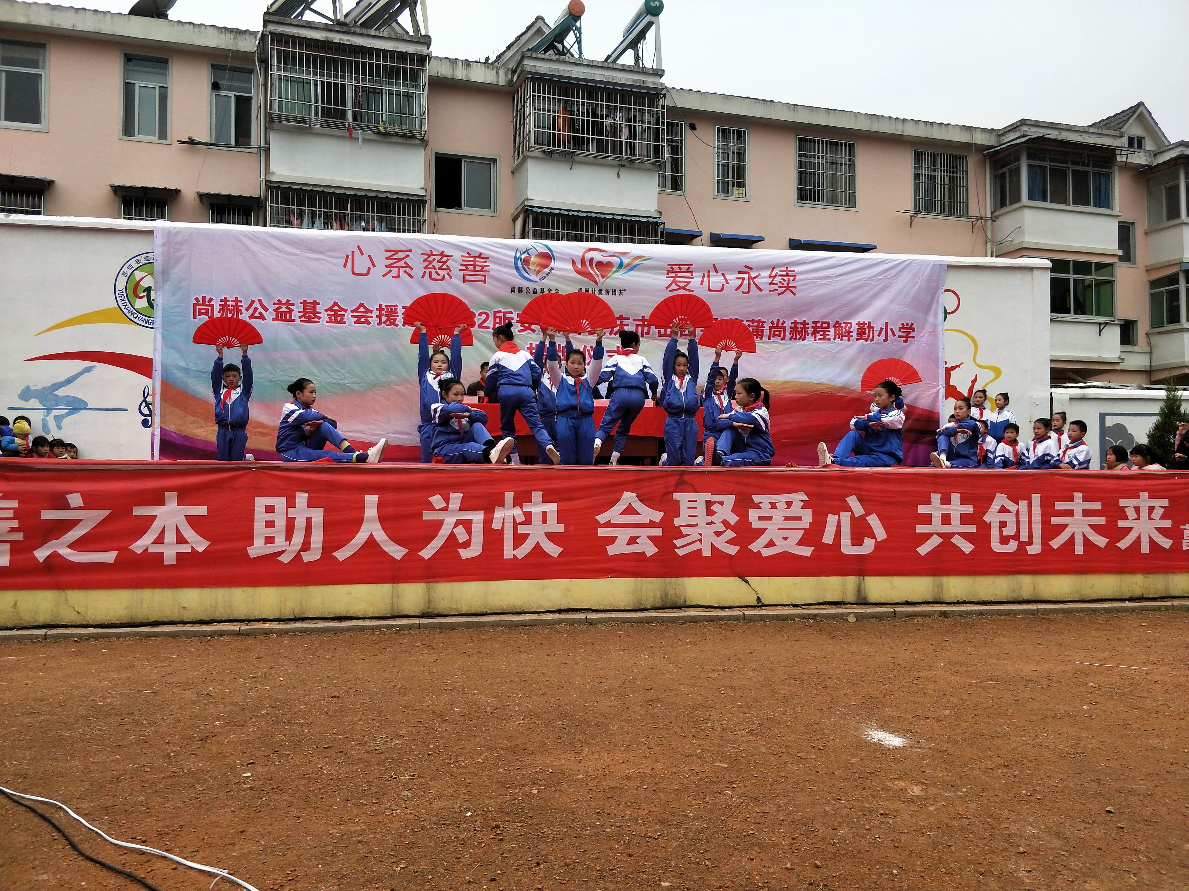 第132所 安庆市岳西县菖蒲乐动网程解勤小学 第132所 安庆市岳西县菖蒲乐动网程解勤小学