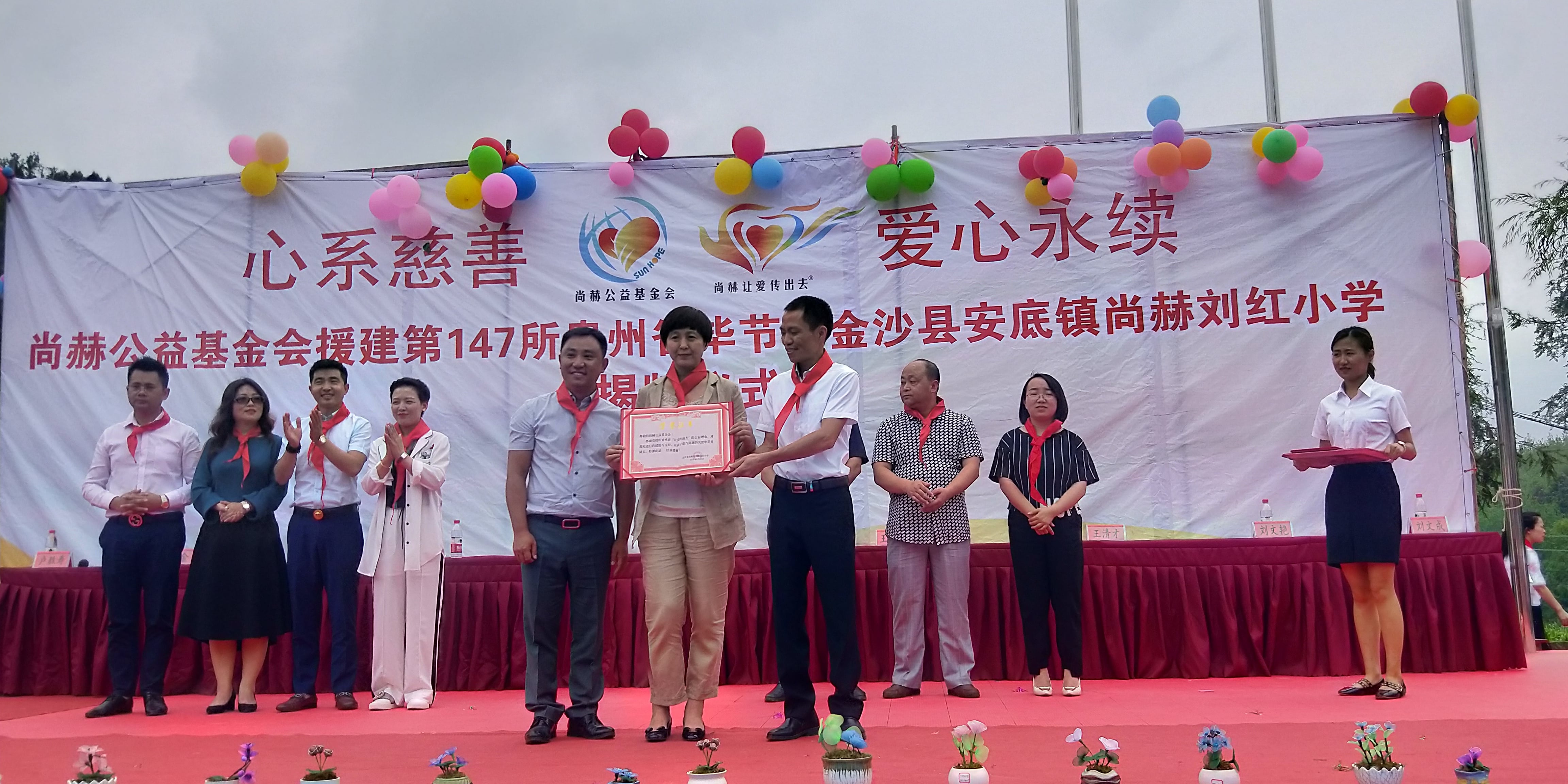 第147所 毕节市金沙县安底镇乐动网刘红小学 第147所 毕节市金沙县安底镇乐动网刘红小学