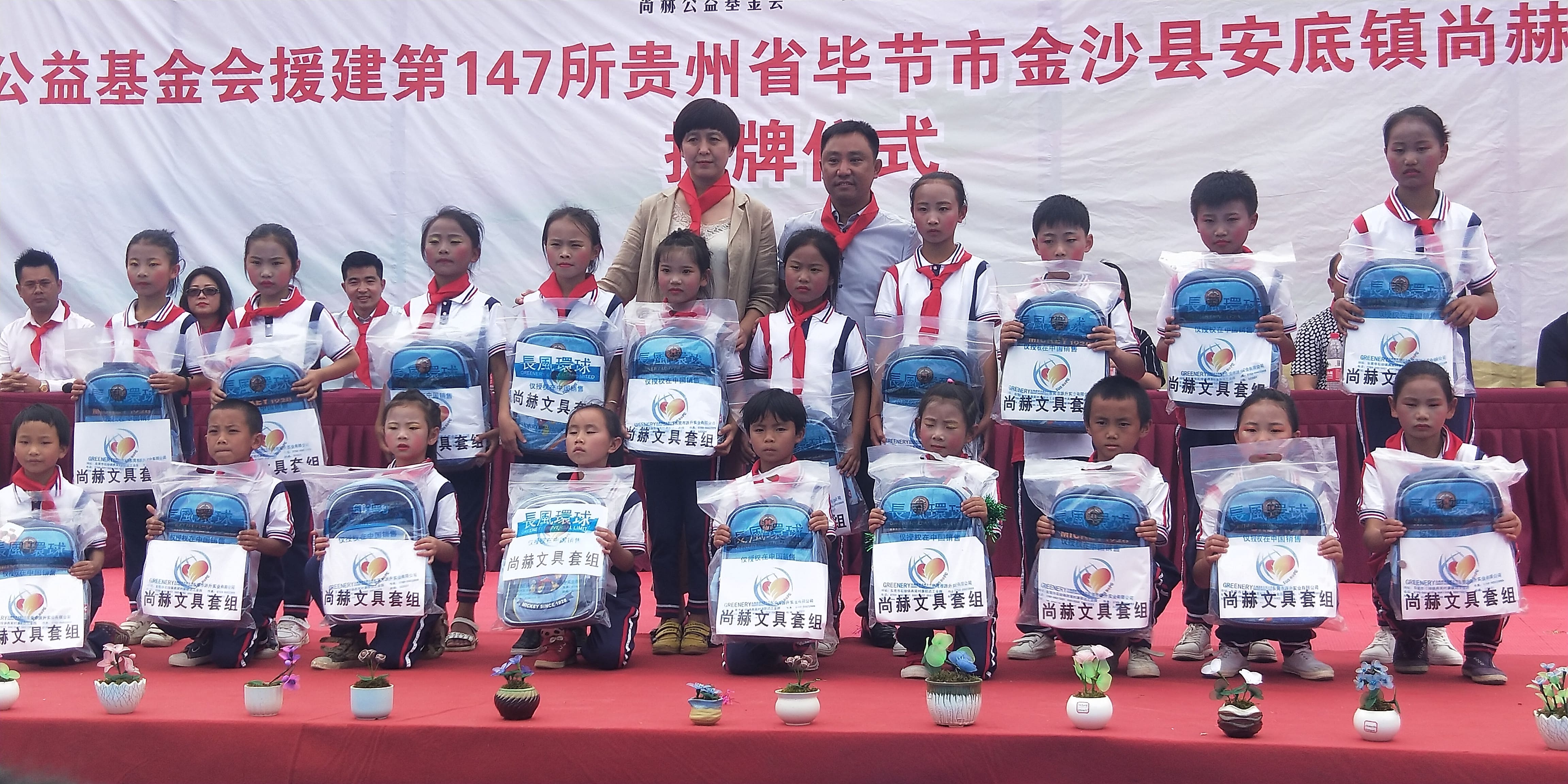 第147所 毕节市金沙县安底镇乐动网刘红小学 第147所 毕节市金沙县安底镇乐动网刘红小学