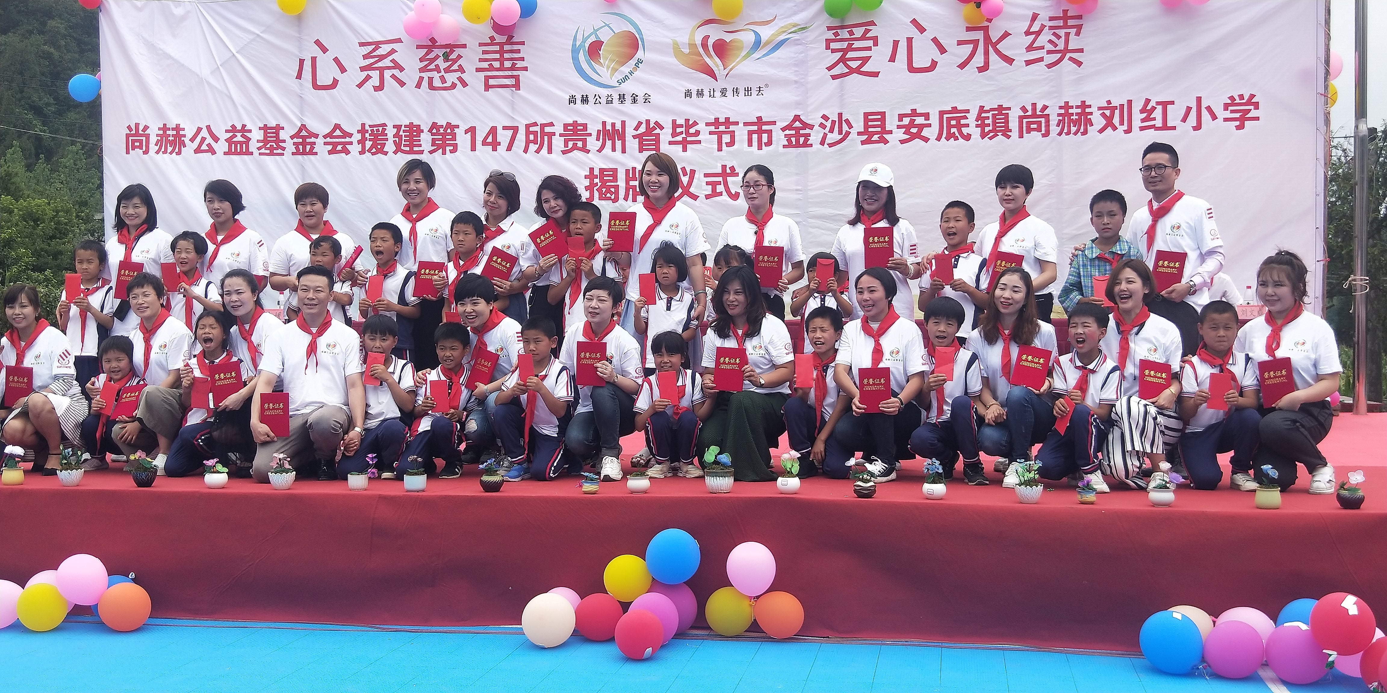 第147所 毕节市金沙县安底镇乐动网刘红小学 第147所 毕节市金沙县安底镇乐动网刘红小学