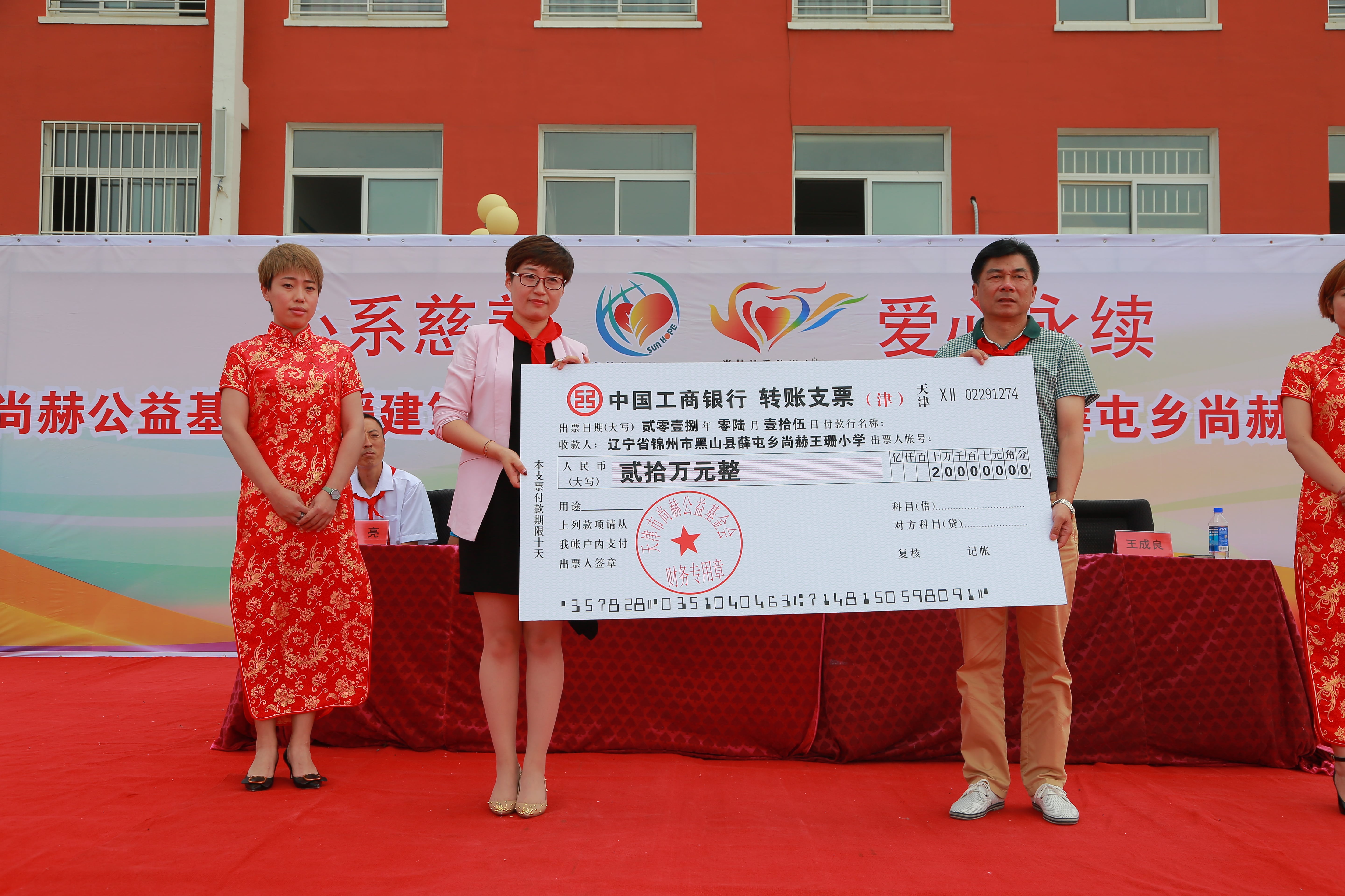 第150所 锦州市黑山县薛屯乡乐动网王珊小学
