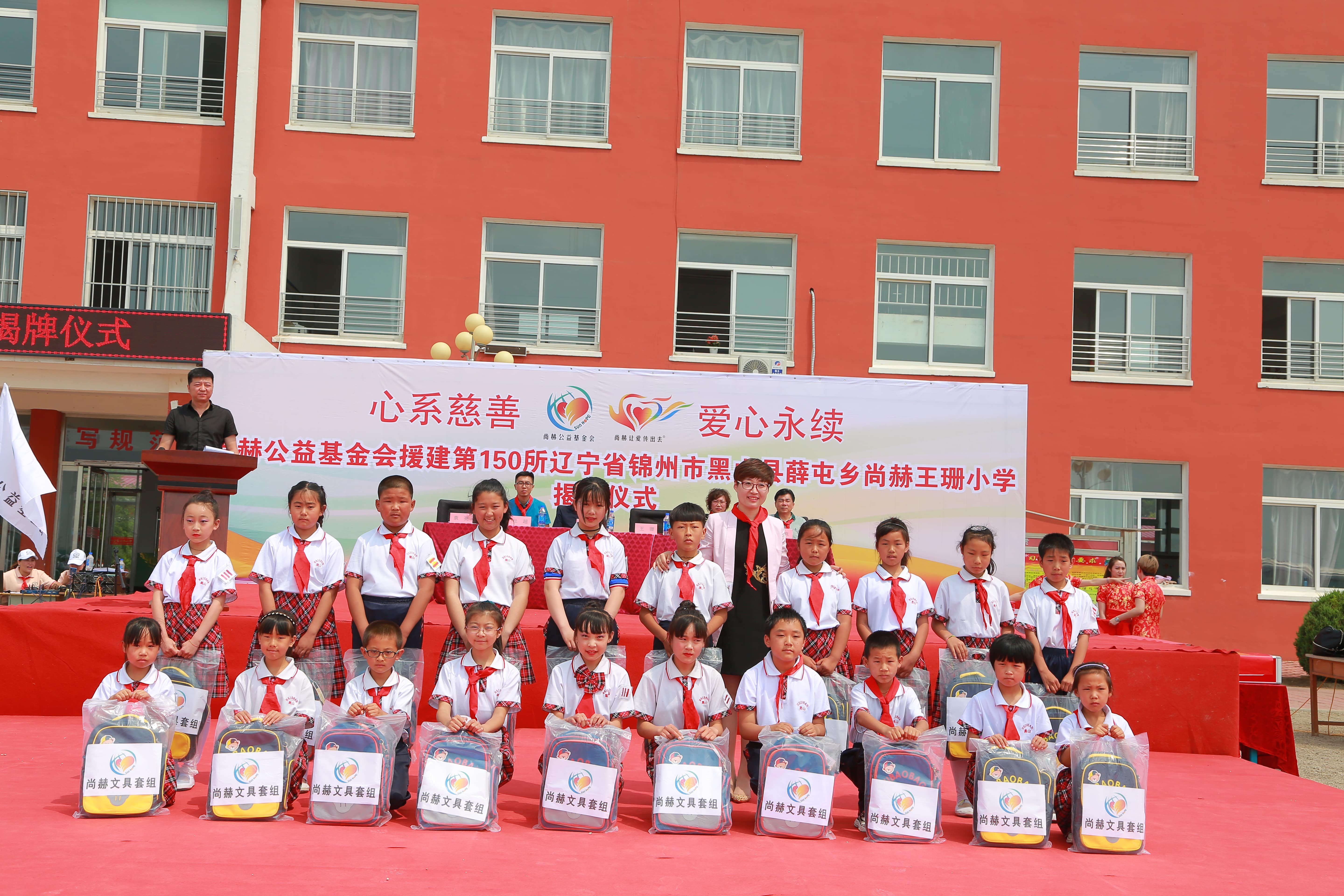 第150所 锦州市黑山县薛屯乡乐动网王珊小学